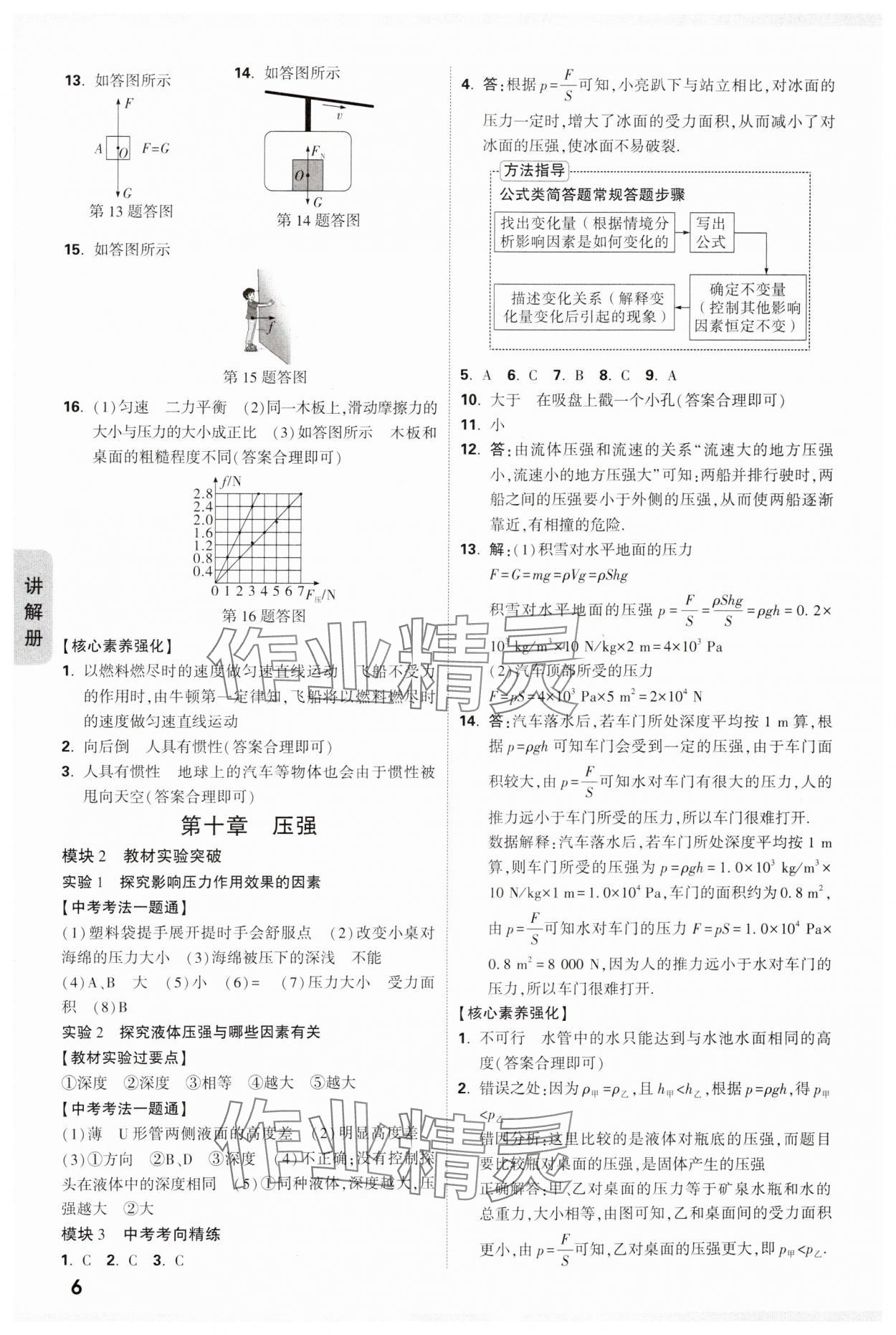 2025年中考面對(duì)面物理山西專版 參考答案第6頁(yè)