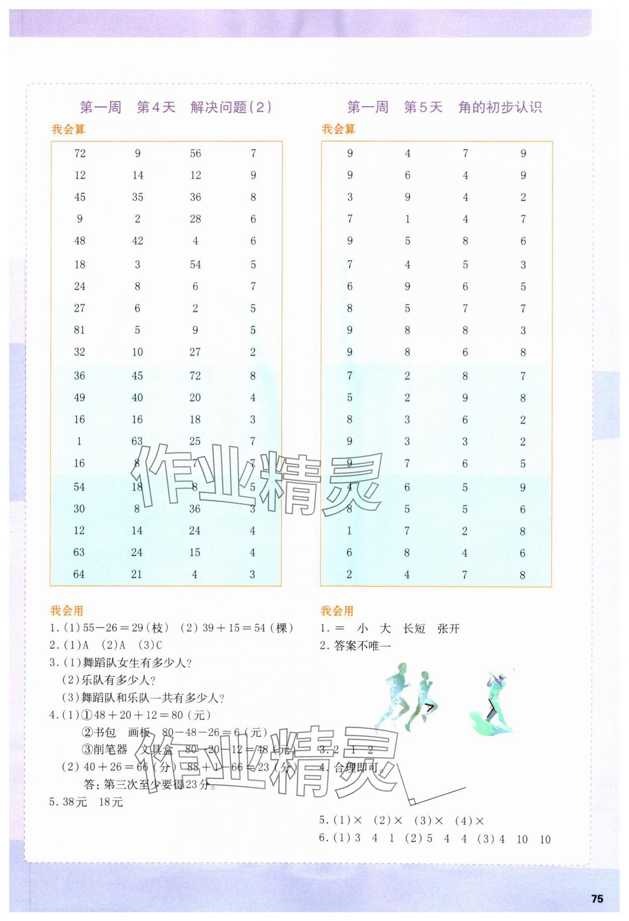 2025年知行合寒假銜接計算天天練二年級數學 第3頁