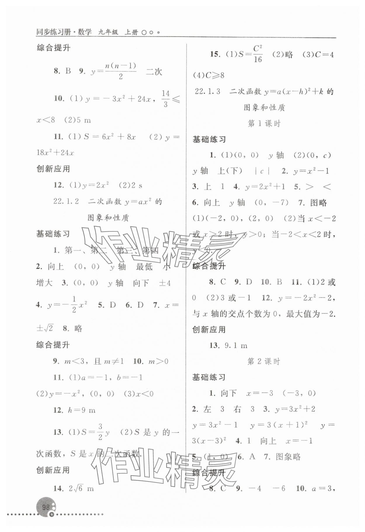2025年同步練習冊人民教育出版社九年級數學上冊人教版新疆用&nbsp;第4頁