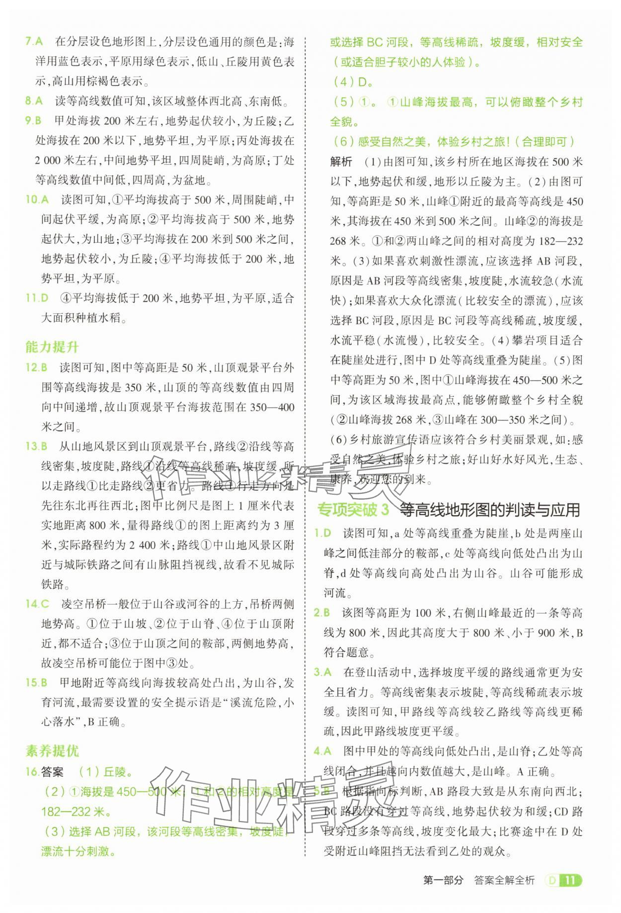 2025年5年中考3年模擬七年級(jí)地理上冊(cè)人教版 第11頁