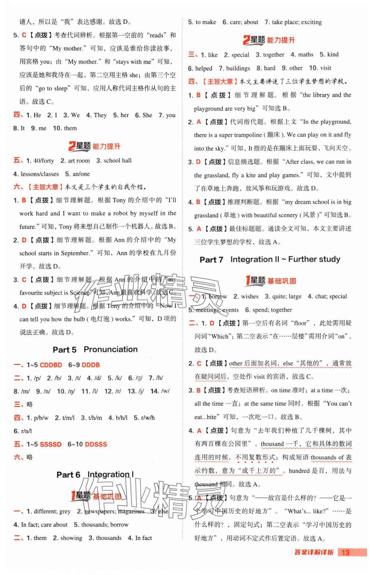 2024年點撥訓(xùn)練七年級英語上冊譯林版江蘇專版 參考答案第12頁