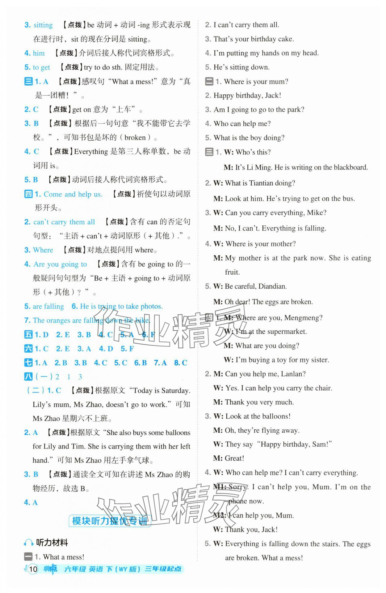 2025年綜合應用創新題典中點六年級英語下冊外研版&nbsp;參考答案第10頁