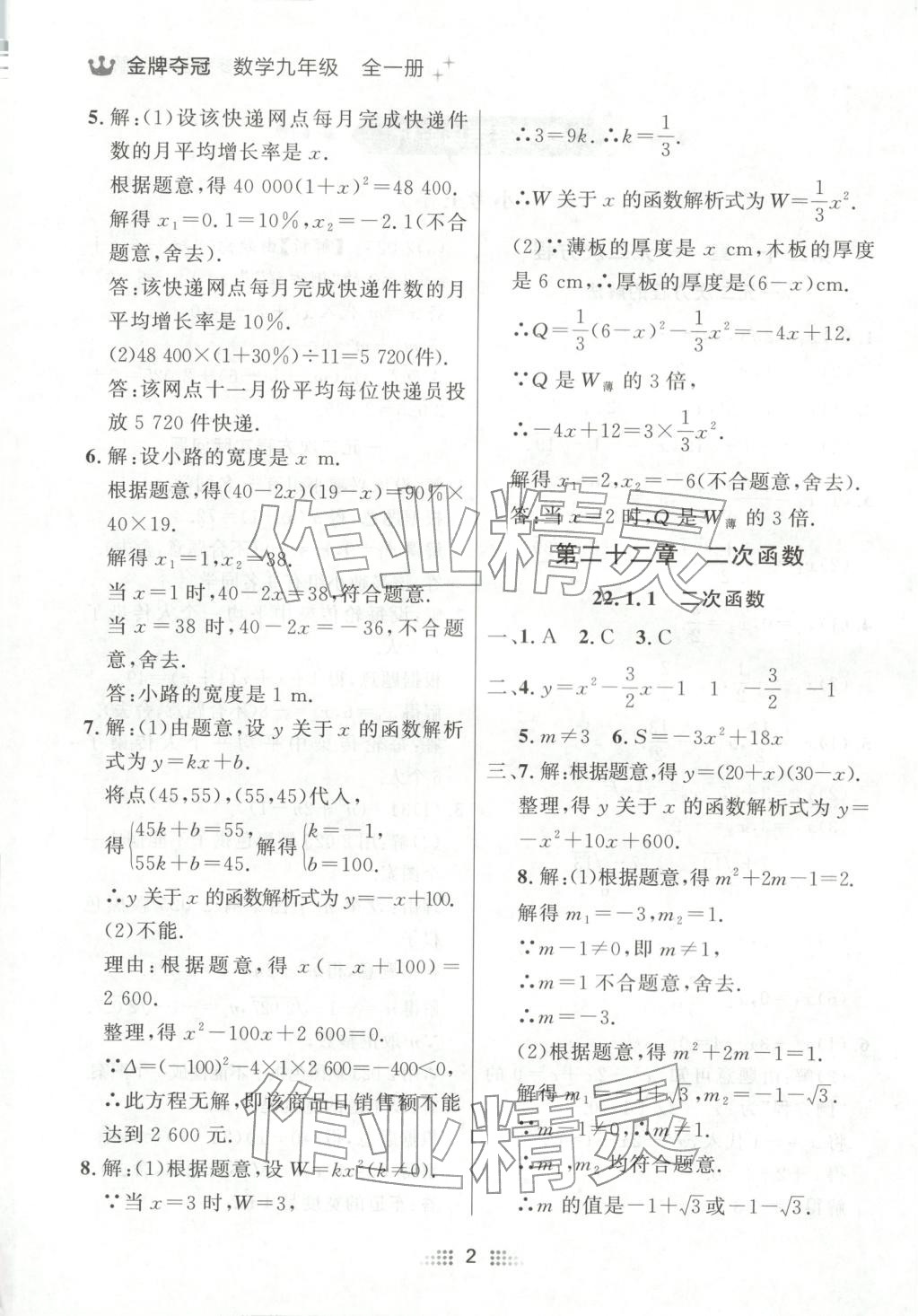 2025年点石成金金牌夺冠九年级数学全一册人教版辽宁专版&nbsp;第2页