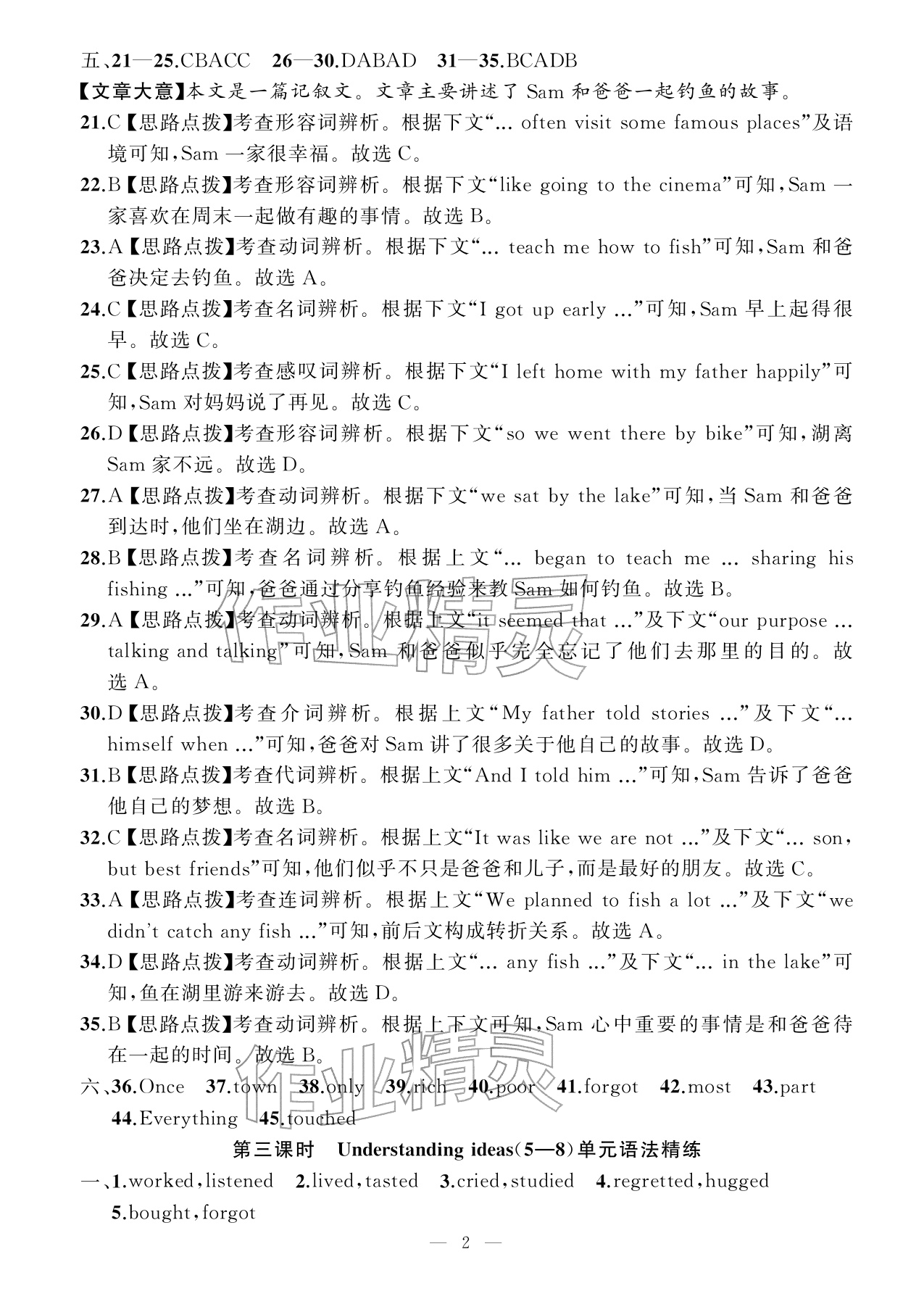 2026年名师面对面学科素养评价七年级英语下册外研版&nbsp;参考答案第2页