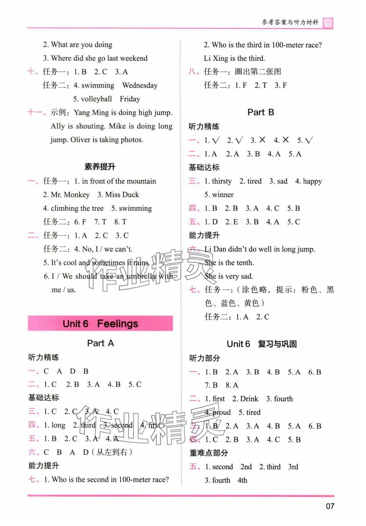 2025年木頭馬分層課課練五年級英語下冊閩教版 參考答案第7頁