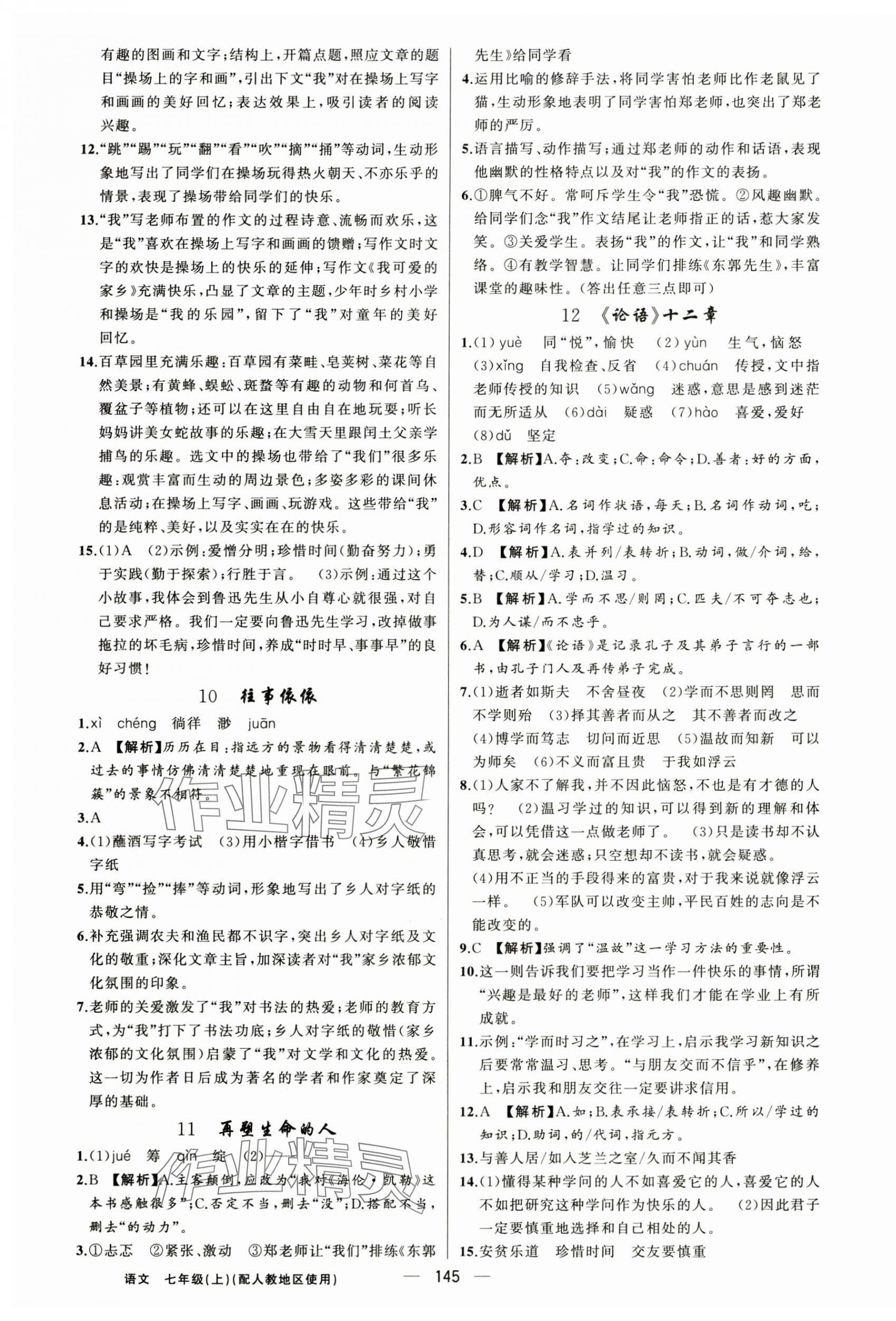 2024年黃岡金牌之路練闖考七年級(jí)語(yǔ)文上冊(cè)人教版 第5頁(yè)