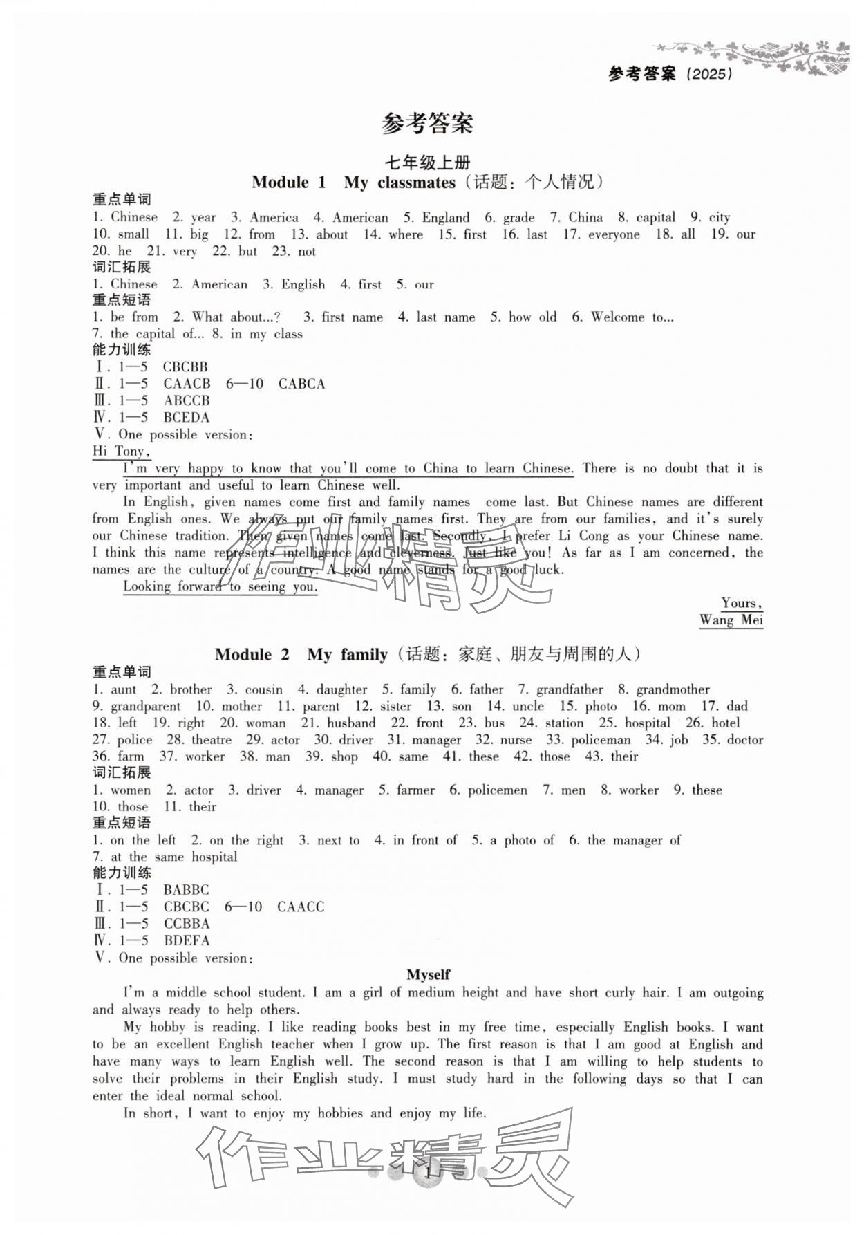 2025年初中英語總復(fù)習(xí)攻略外研版Ⅰ 第1頁