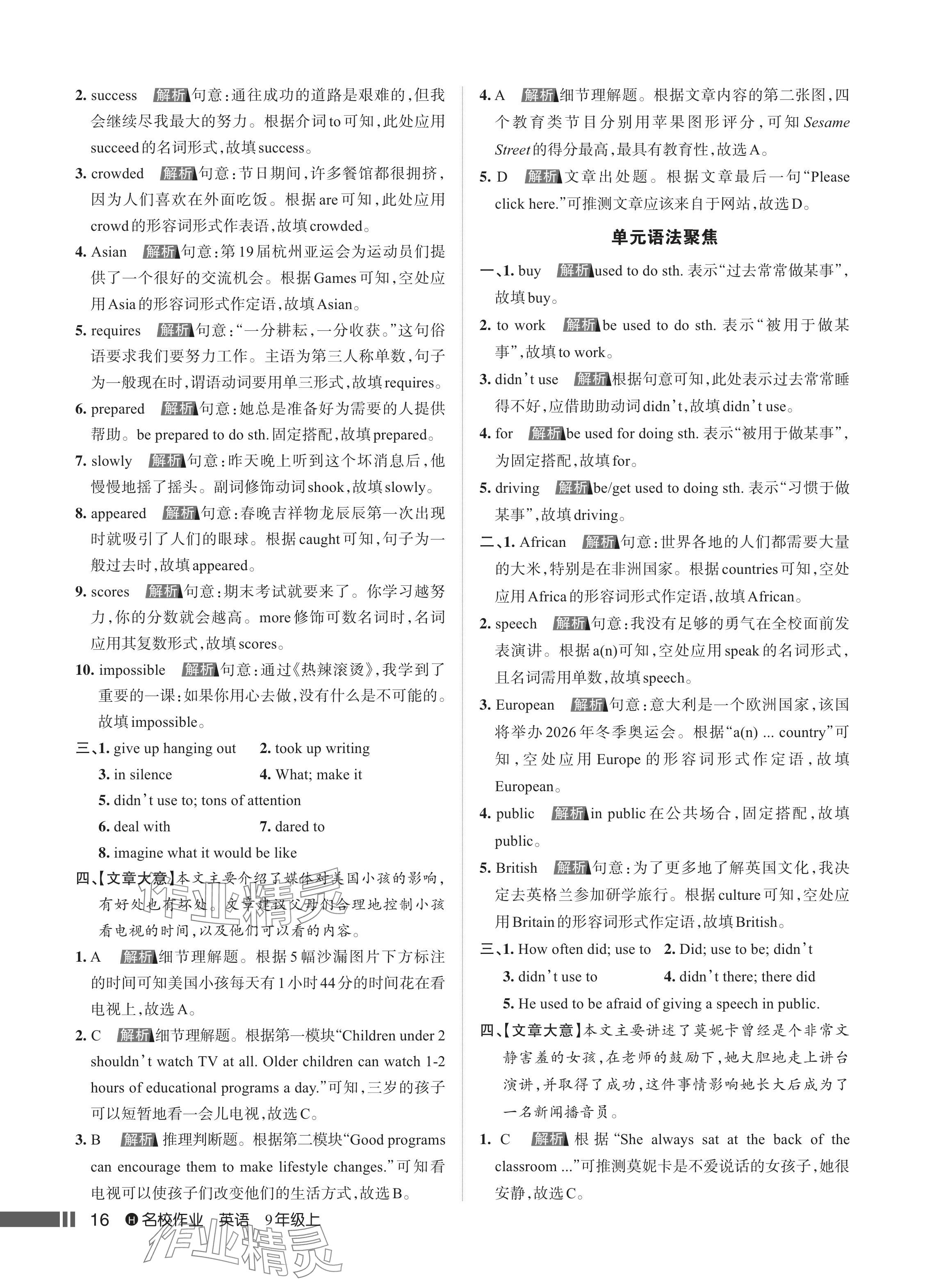 2024年名校作業(yè)九年級英語上冊人教版湖北專版 參考答案第17頁