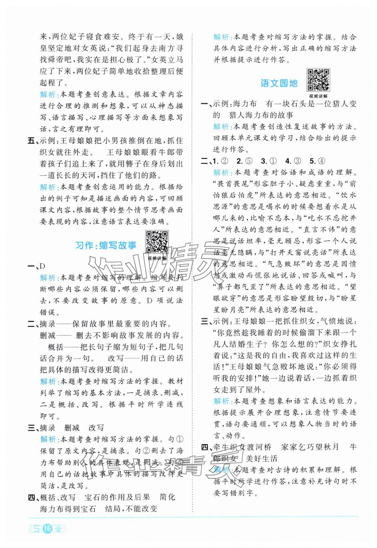 2024年陽(yáng)光同學(xué)課時(shí)達(dá)標(biāo)訓(xùn)練五年級(jí)語(yǔ)文上冊(cè)人教版浙江專版 第16頁(yè)