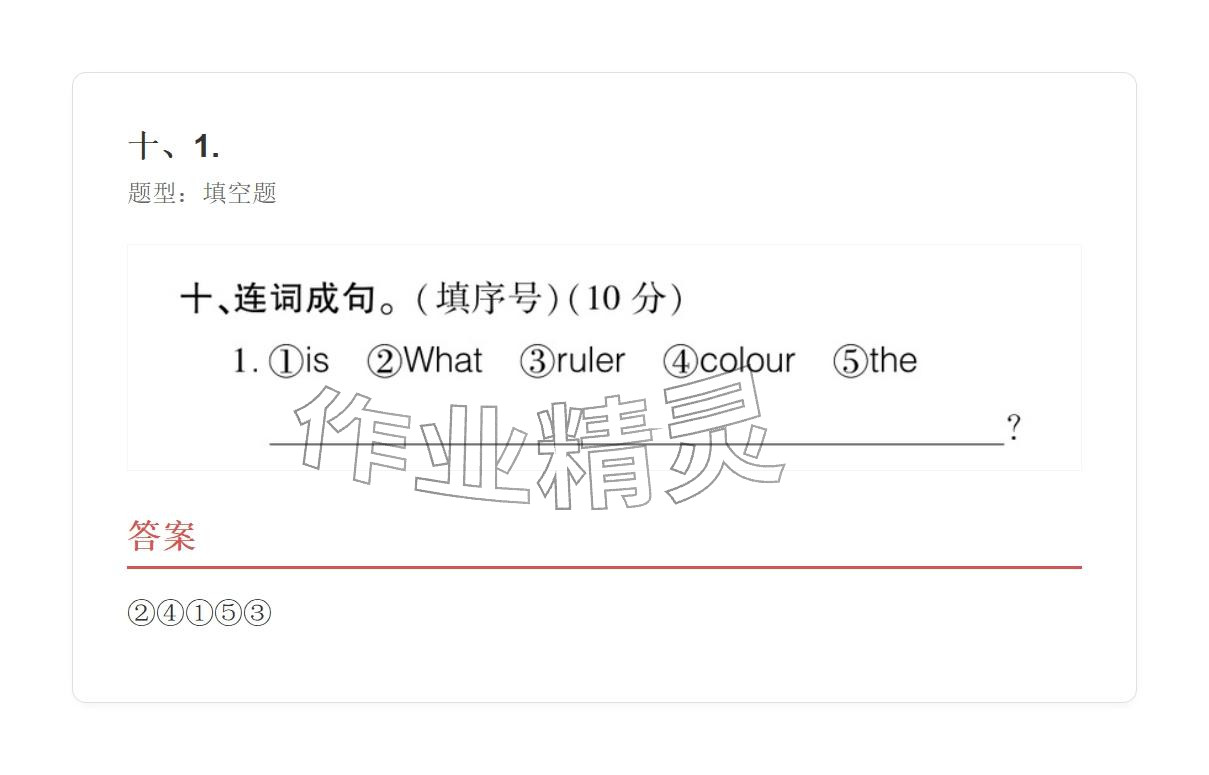 2025年學(xué)業(yè)水平評(píng)價(jià)三年級(jí)英語(yǔ)上冊(cè)外研版&nbsp;參考答案第91頁(yè)