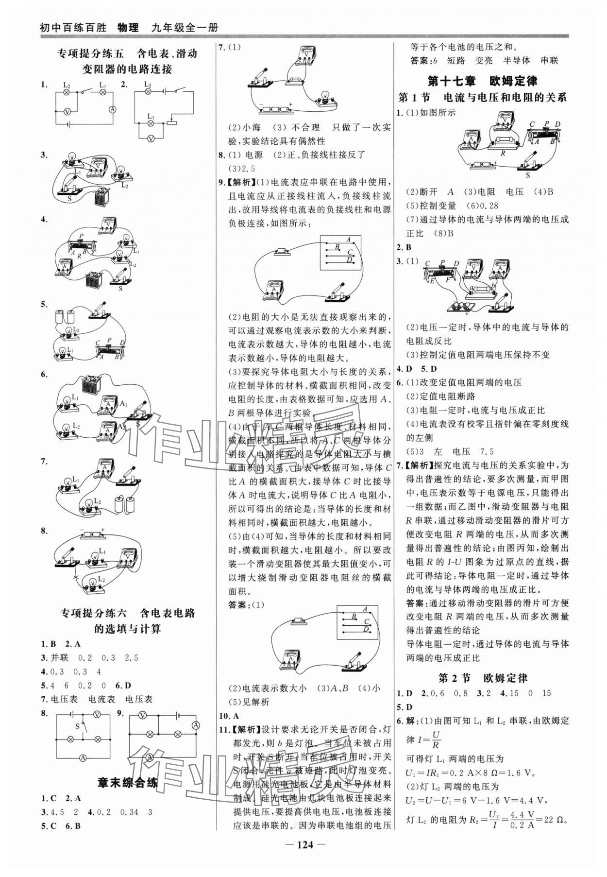 2024年世紀金榜百練百勝九年級物理全一冊人教版 參考答案第7頁