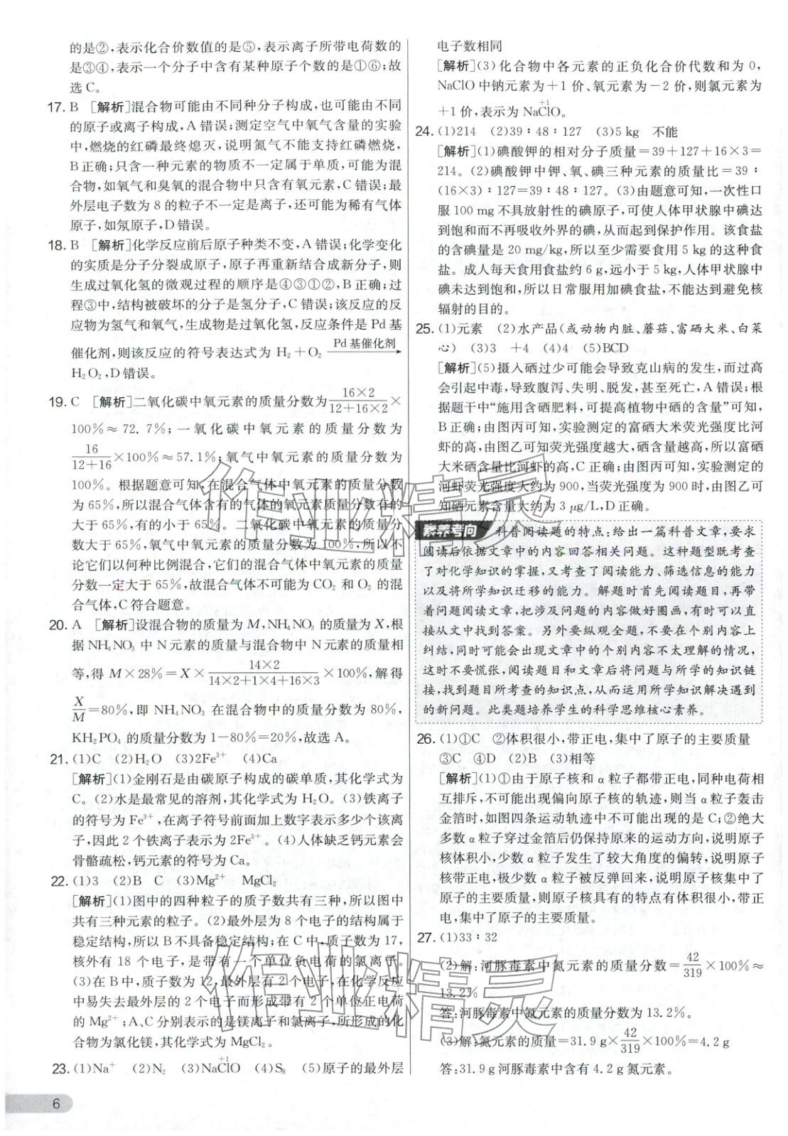 2025年實(shí)驗(yàn)班提優(yōu)大考卷九年級化學(xué)上冊滬教版&nbsp;第6頁