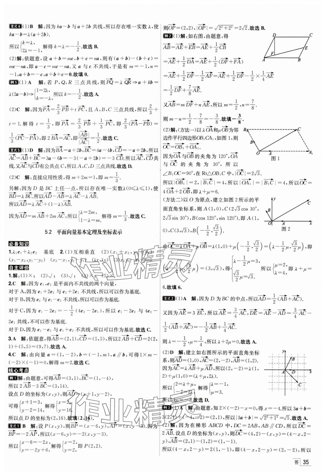 2025年核按钮高考数学考点突破 参考答案第35页