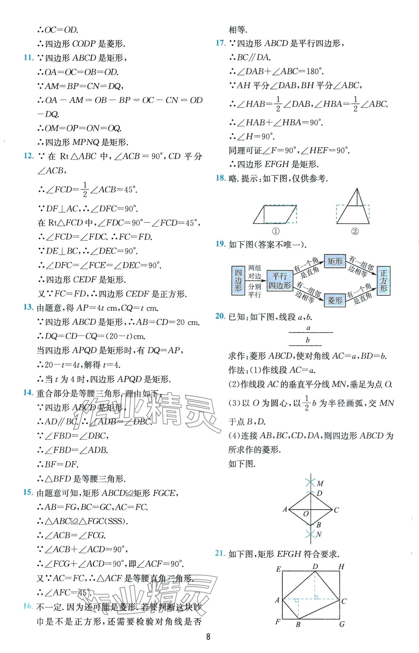 2024年教材課本八年級數(shù)學(xué)下冊魯教版 第8頁