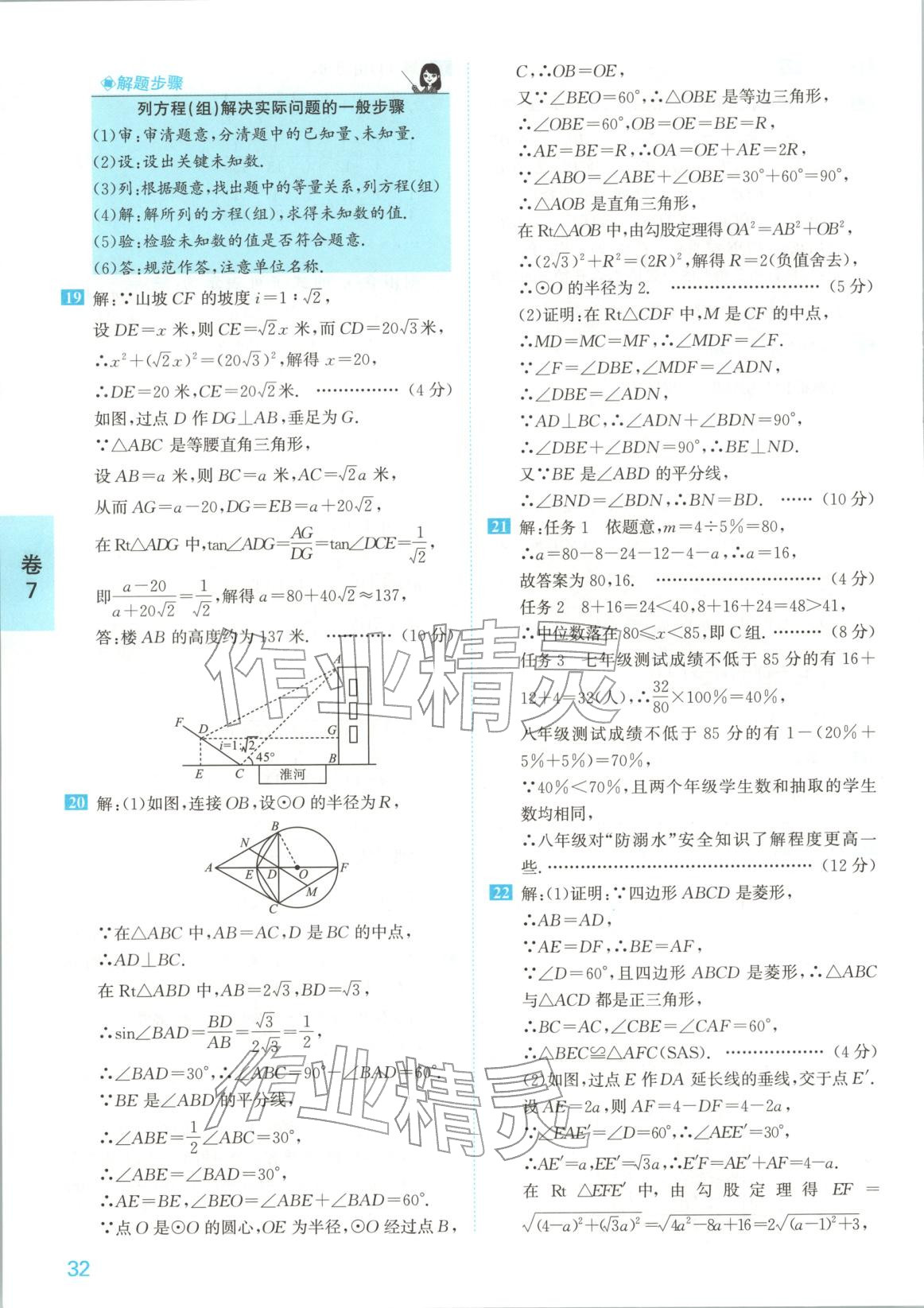 2026年1號卷中考試題精編九年級數學安徽專版&nbsp;參考答案第32頁