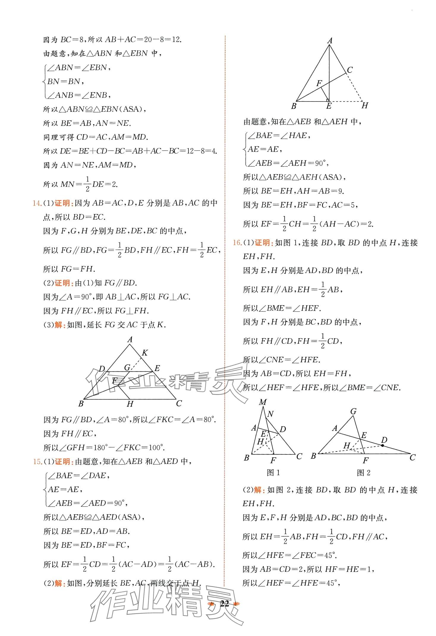 2024年智學(xué)酷提優(yōu)精練八年級數(shù)學(xué)下冊人教版廣東專版 第22頁