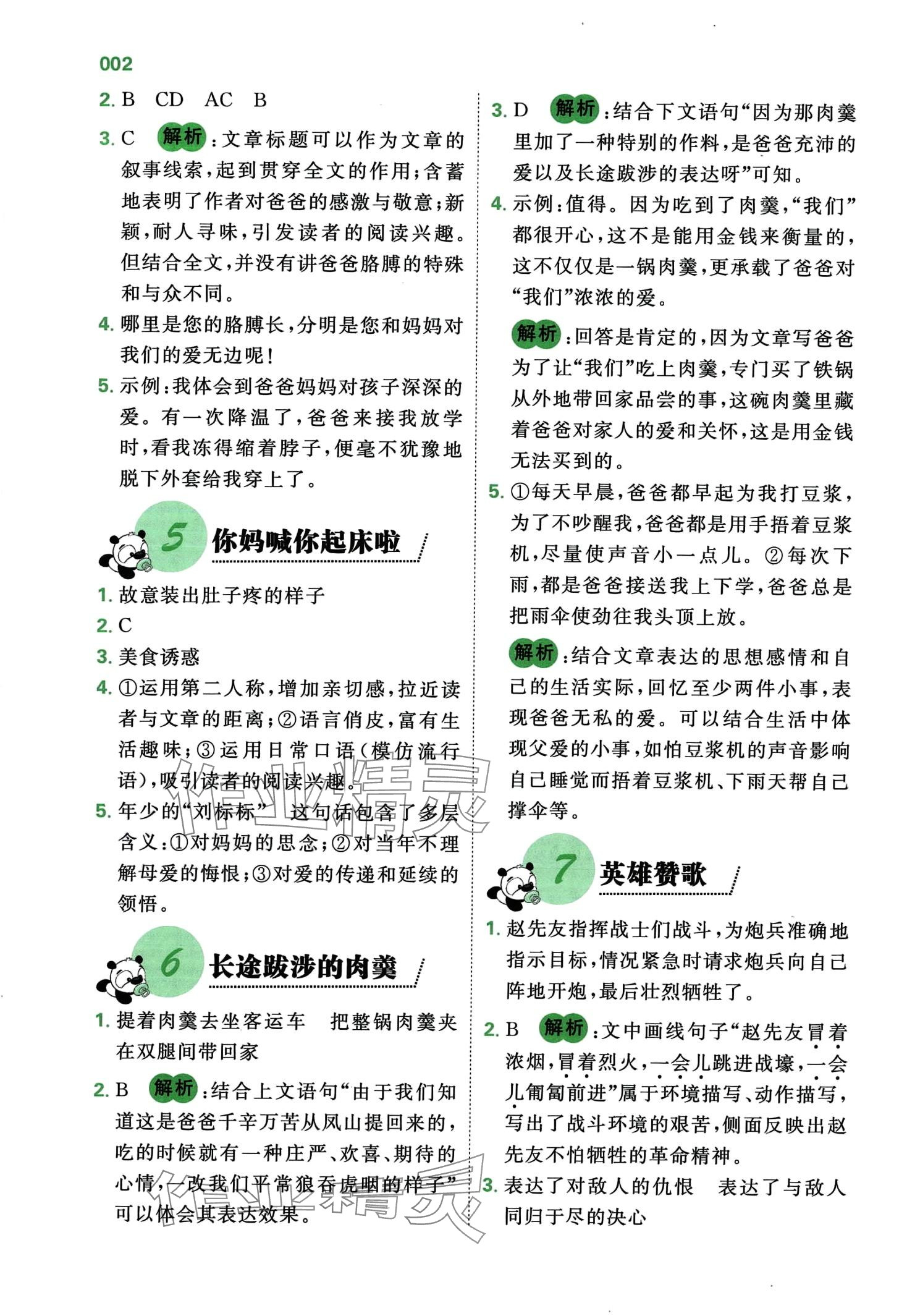 2024年全科閱讀五年級語文 第2頁