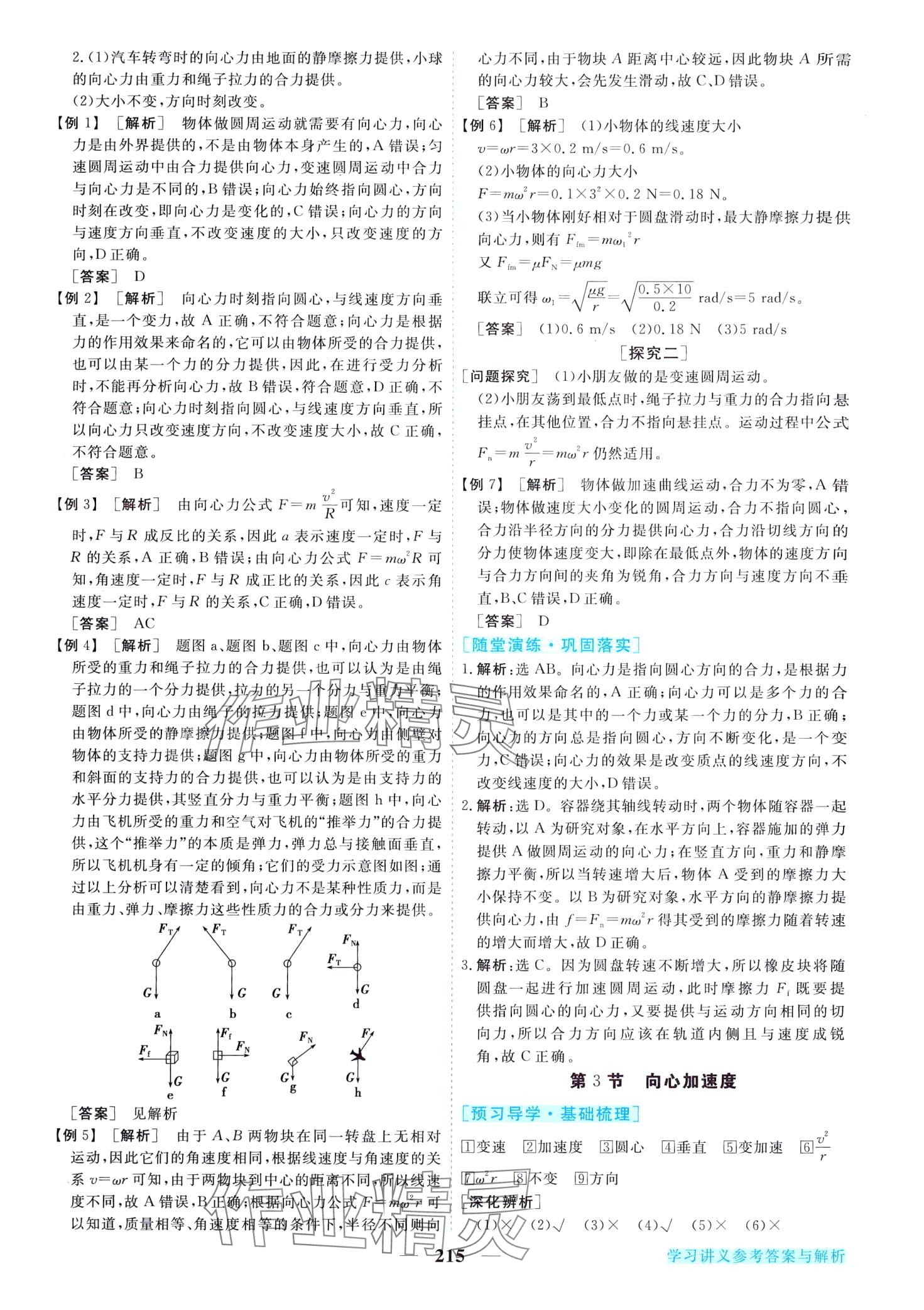 2024年新坐標(biāo)同步練習(xí)高中物理必修第二冊人教版青海專版 第10頁