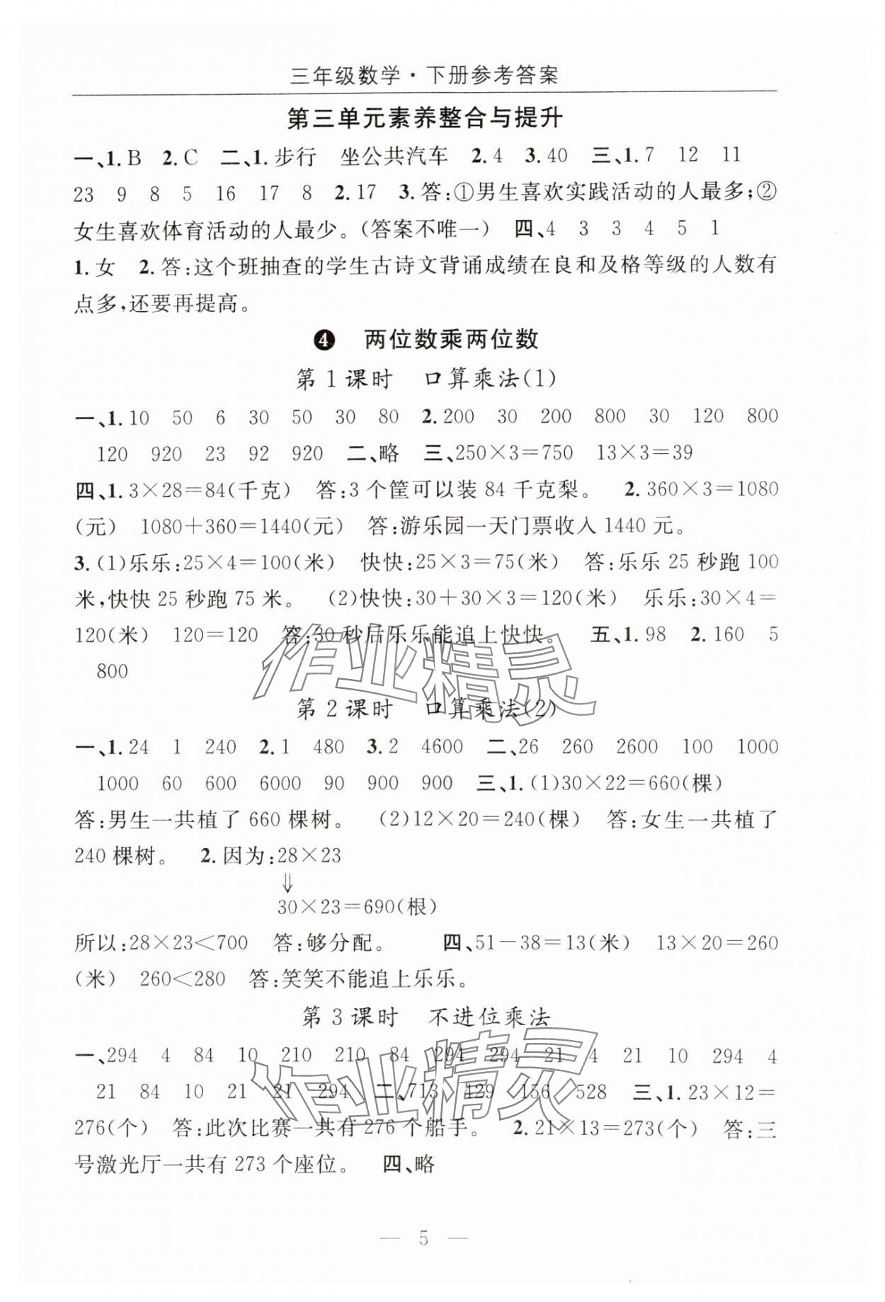 2025年優質課堂快樂成長三年級數學下冊人教版 第5頁
