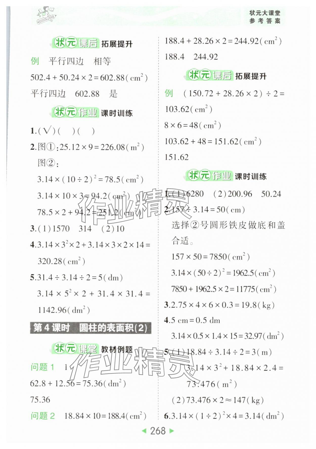 2025年黃岡狀元成才路狀元大課堂六年級數學下冊北師大版 參考答案第2頁