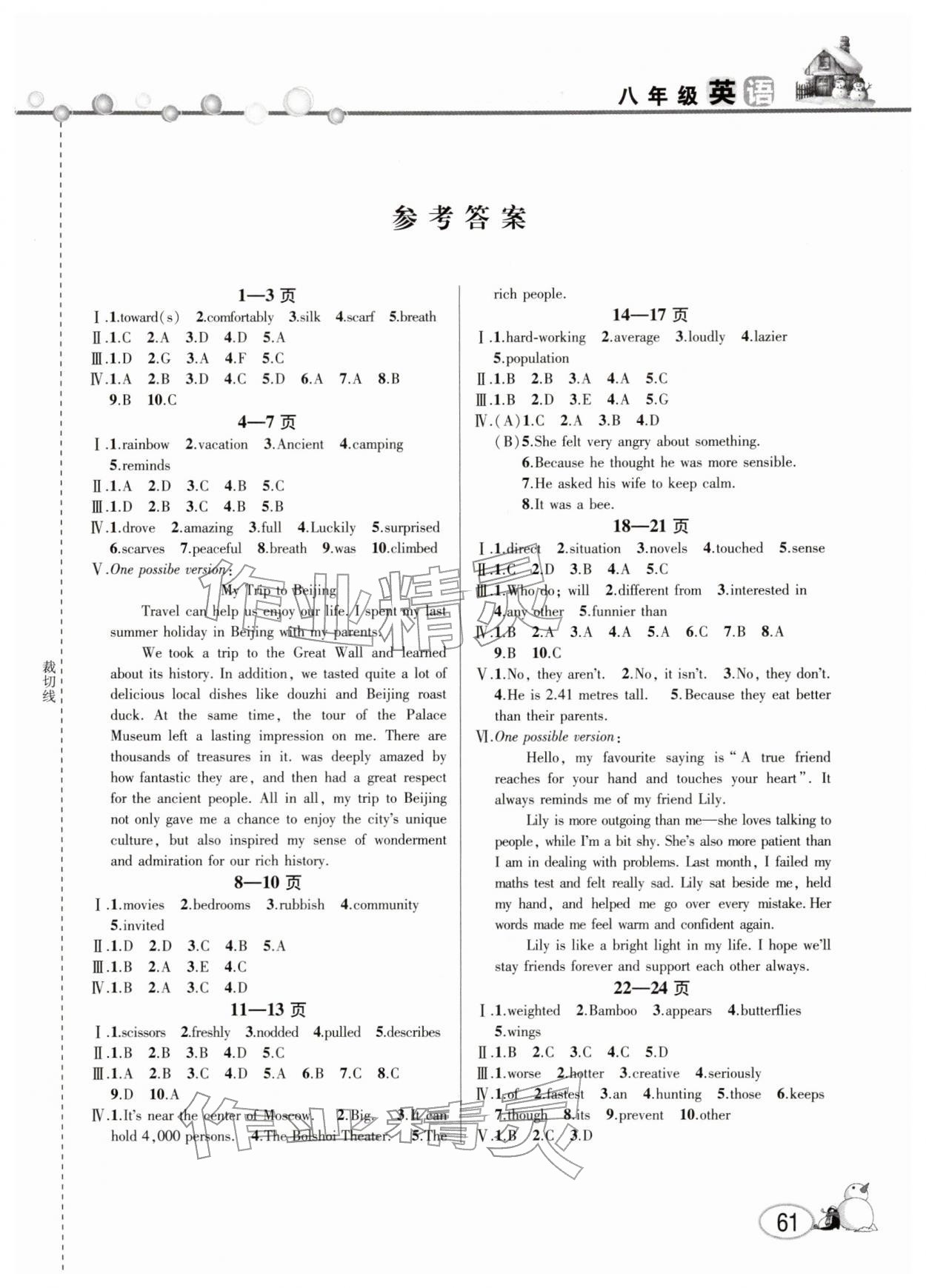 2026年君杰文化假期課堂寒假作業(yè)八年級(jí)英語(yǔ)&nbsp;第1頁(yè)
