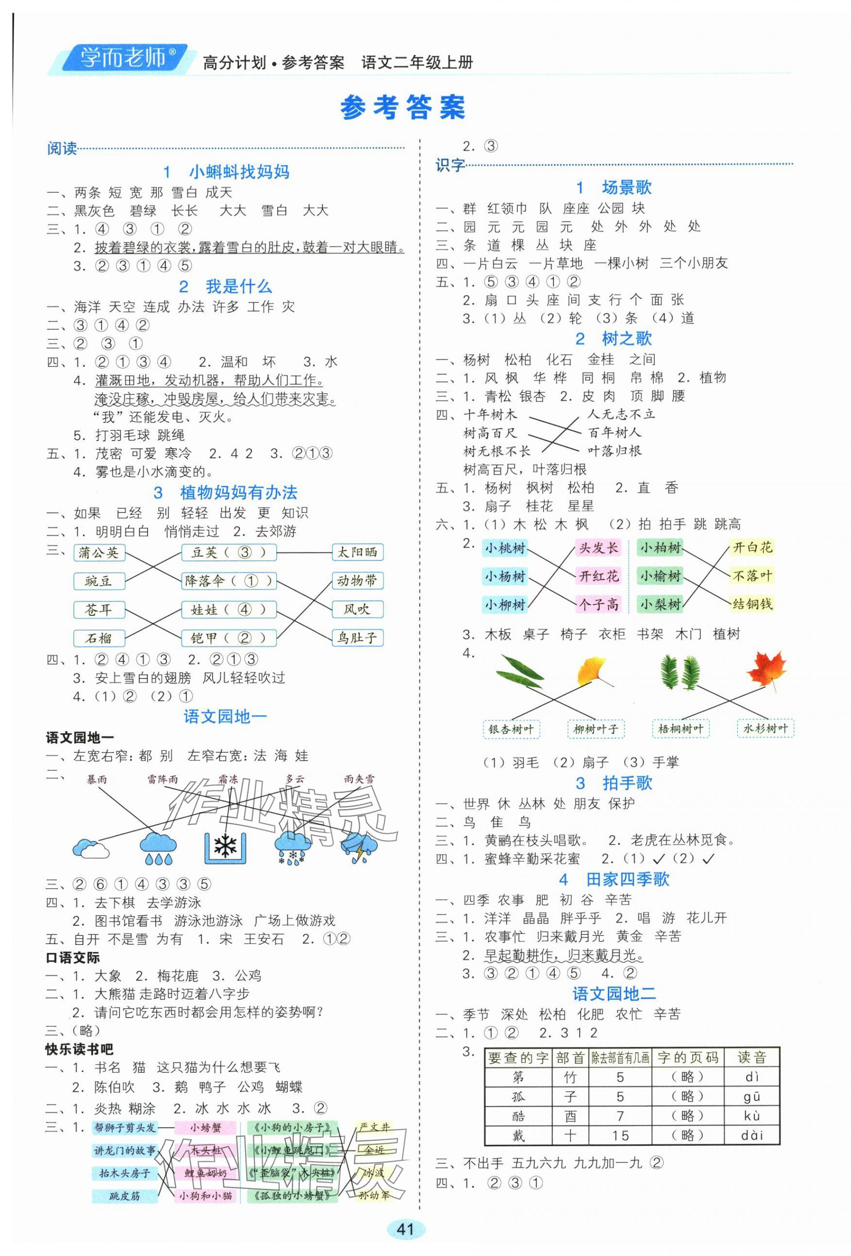 2025年高分计划二年级语文上册人教版 第1页