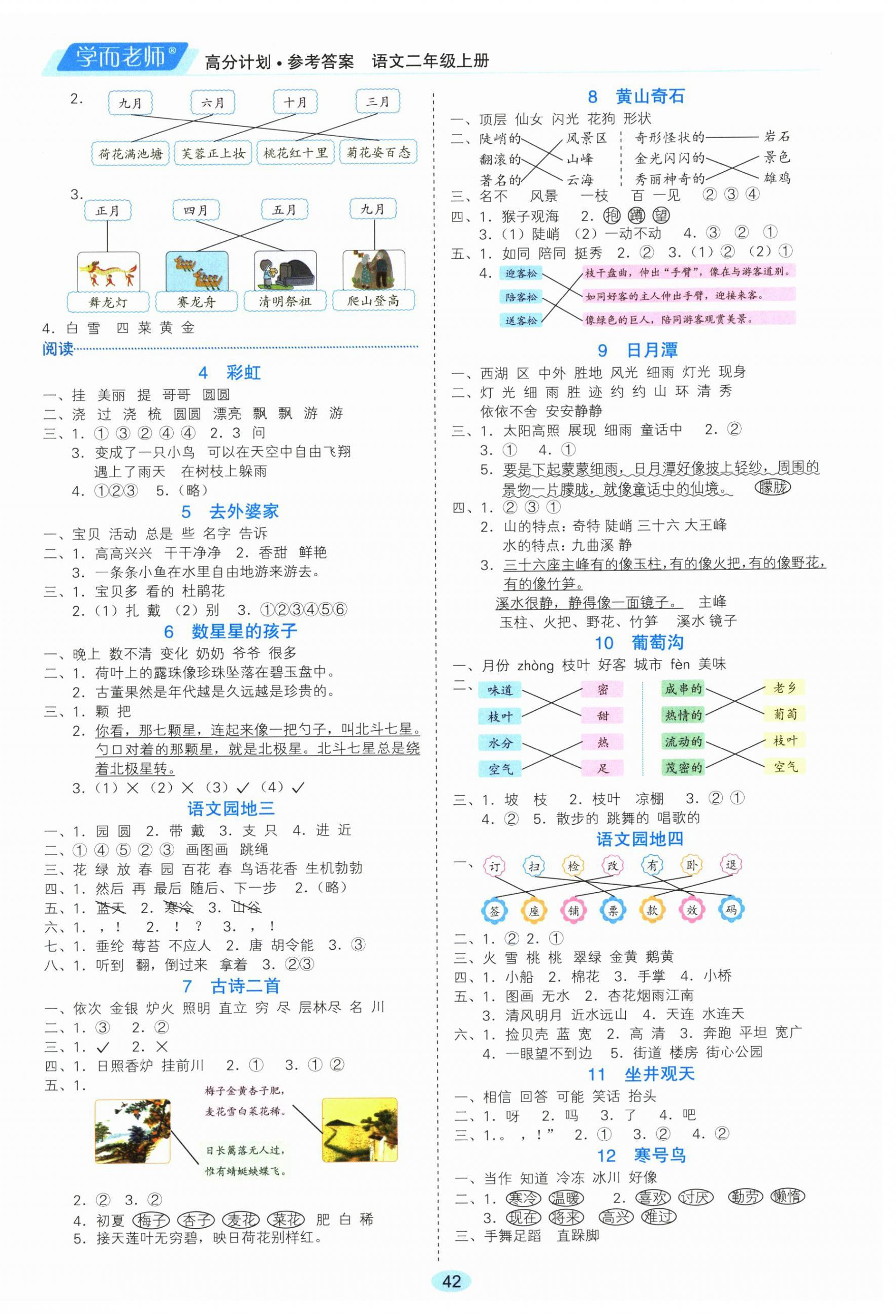 2025年高分计划二年级语文上册人教版 第2页