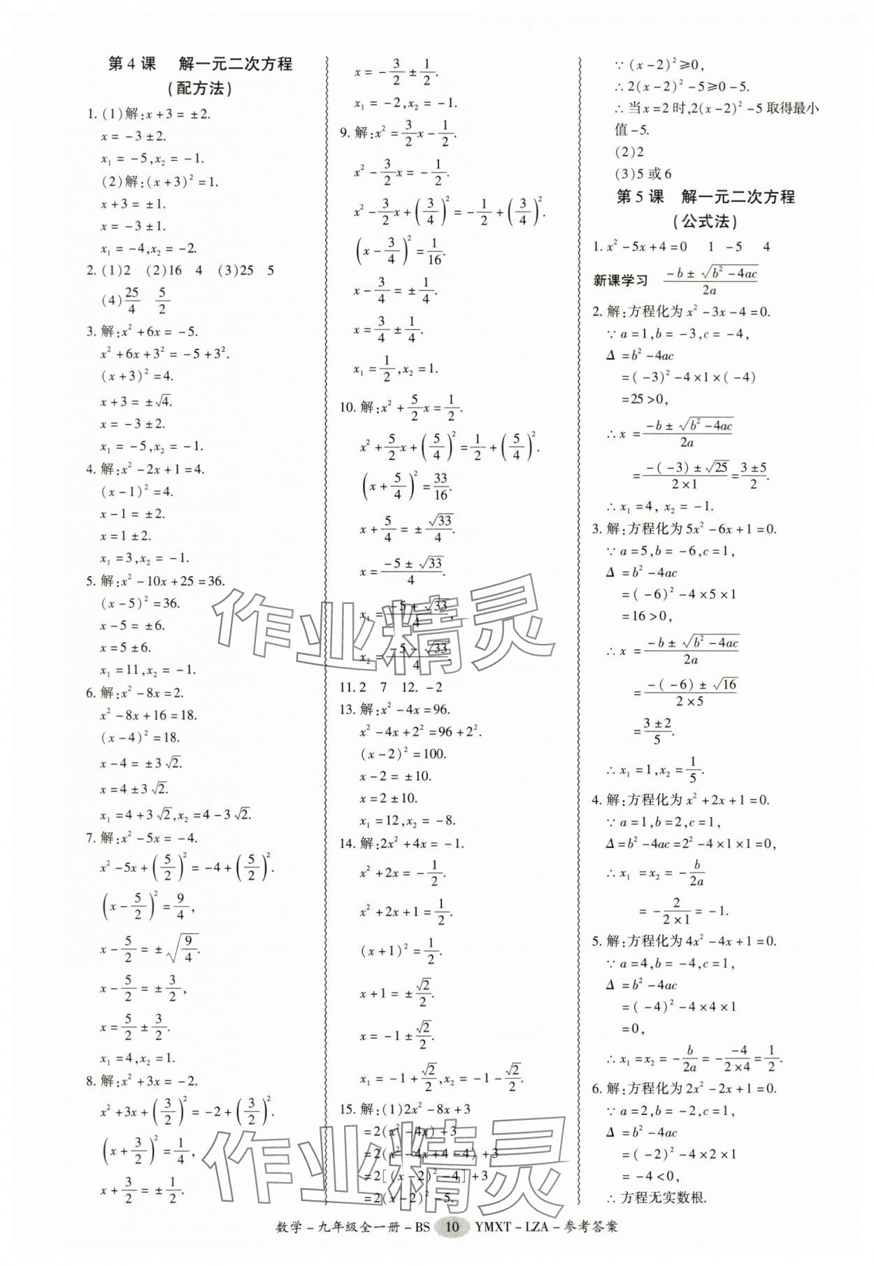 2025年零障礙導(dǎo)教導(dǎo)學(xué)案九年級數(shù)學(xué)全一冊北師大版 第10頁