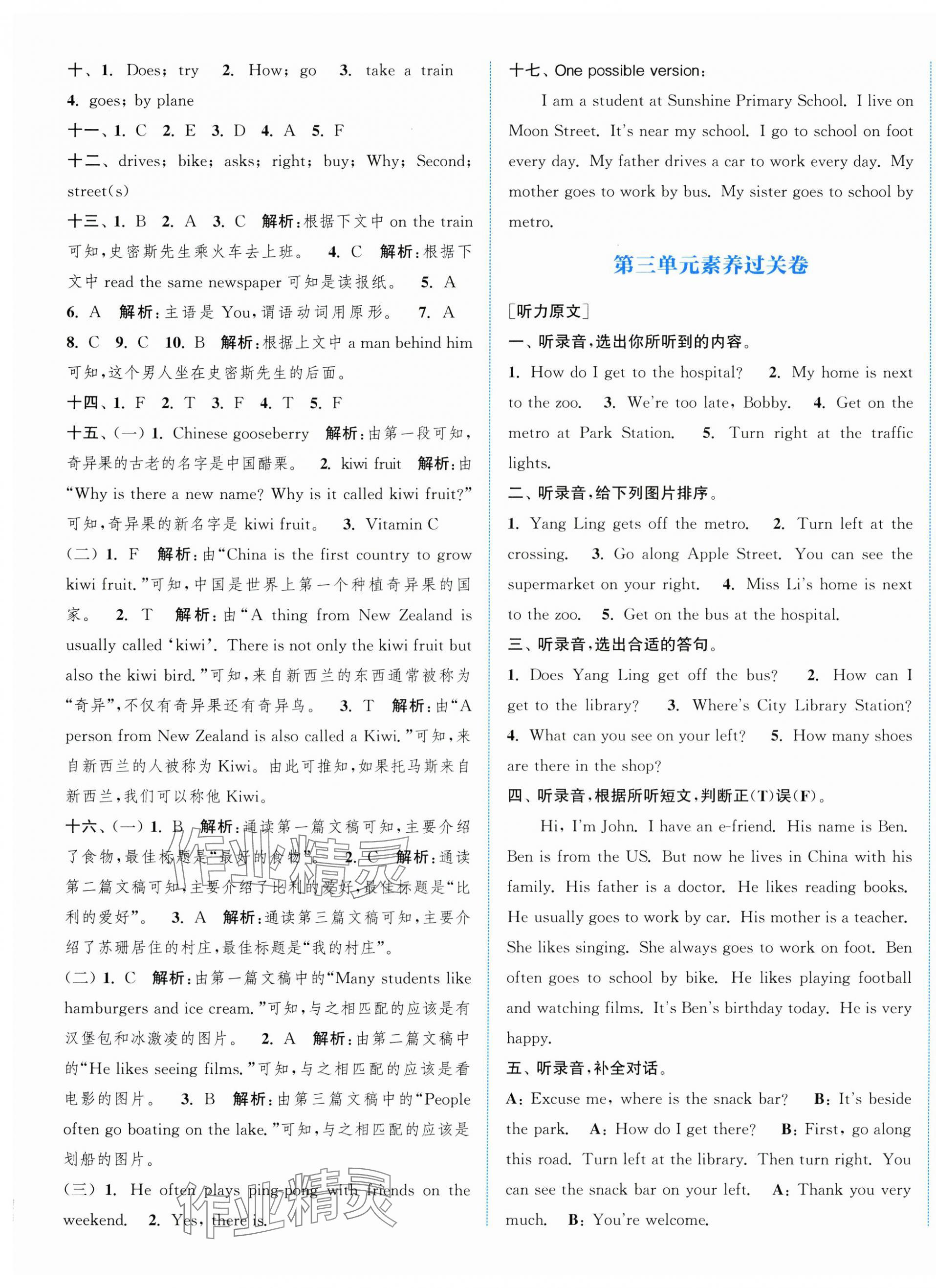 2025年通城學典拔尖大試卷五年級英語下冊譯林版江蘇專版 第7頁