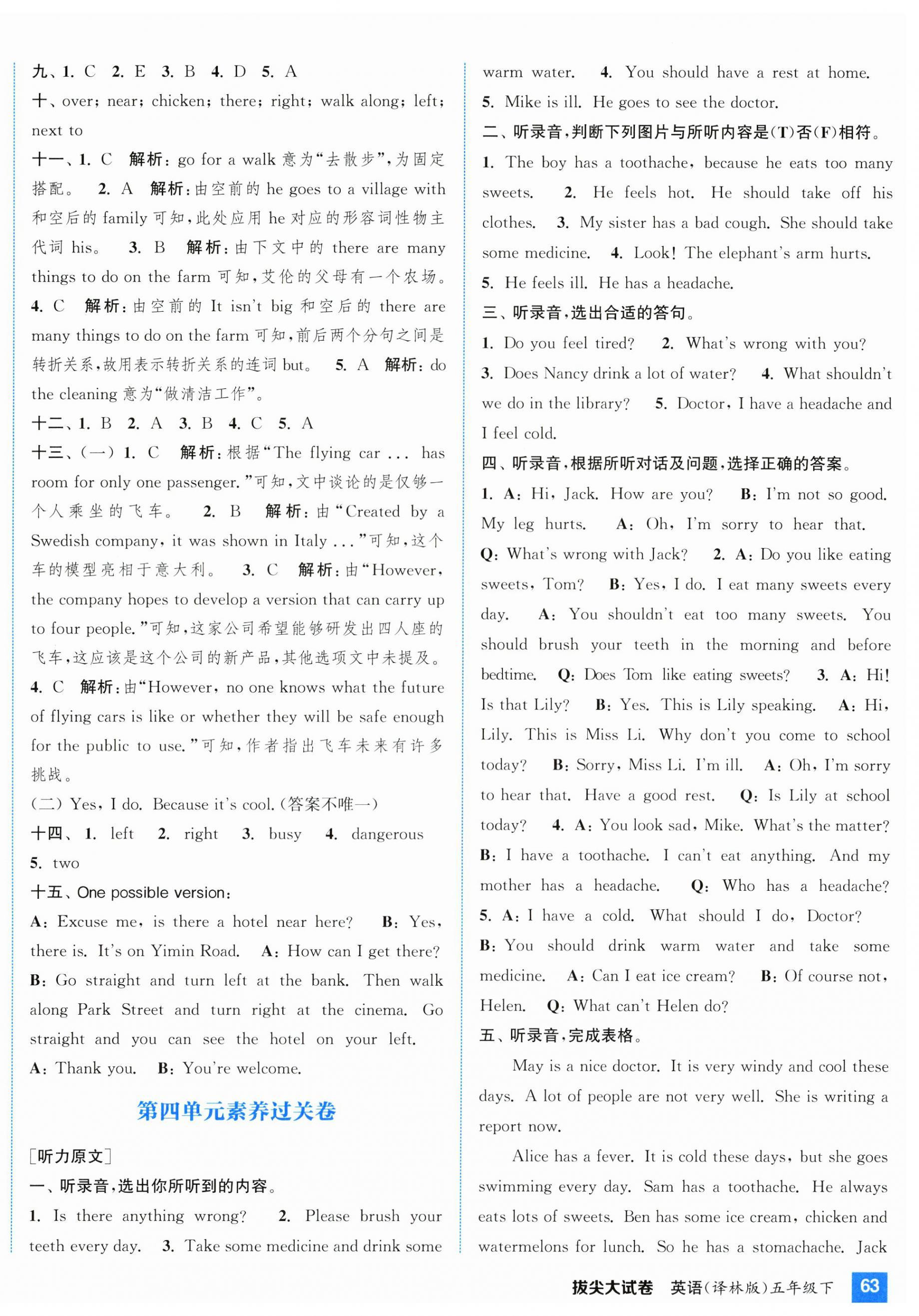 2025年通城學典拔尖大試卷五年級英語下冊譯林版江蘇專版 第9頁