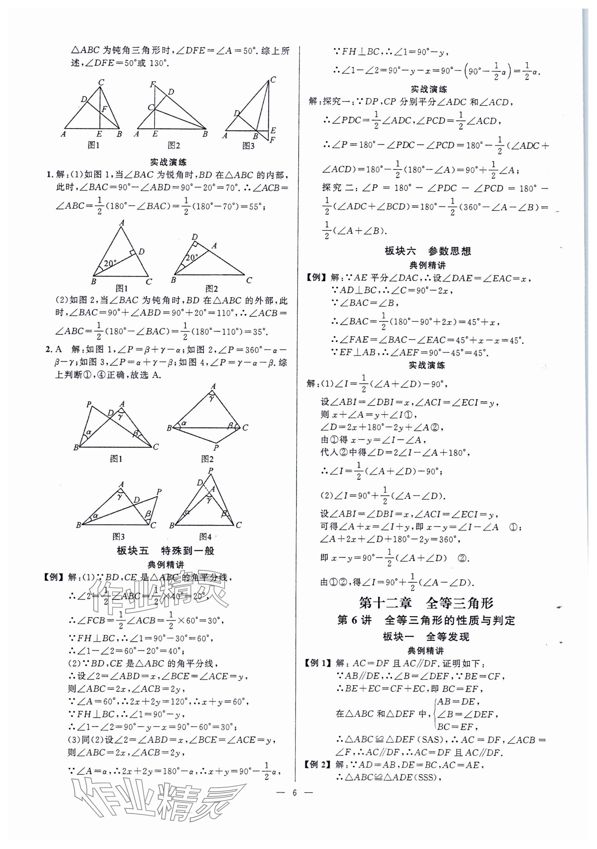 2023年勤學早同步大培優(yōu)八年級數(shù)學上冊人教版 參考答案第6頁