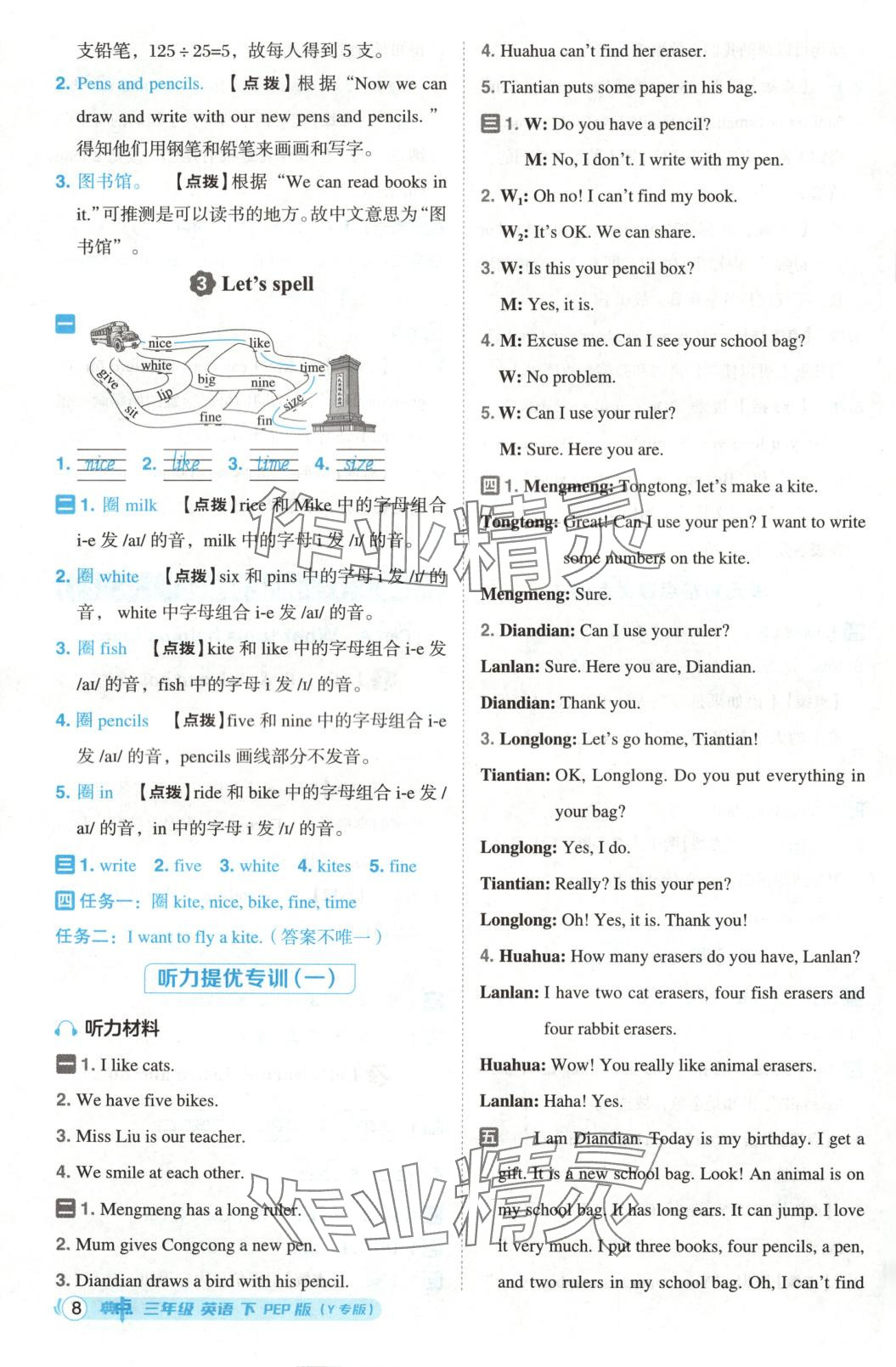 2025年综合应用创新题典中点三年级英语下册人教版黑龙江专版 第8页