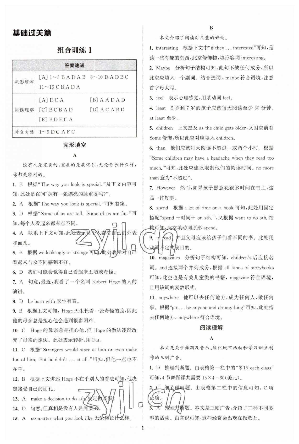 2023年通城學(xué)典組合訓(xùn)練八年級(jí)英語人教版江西專版 第1頁