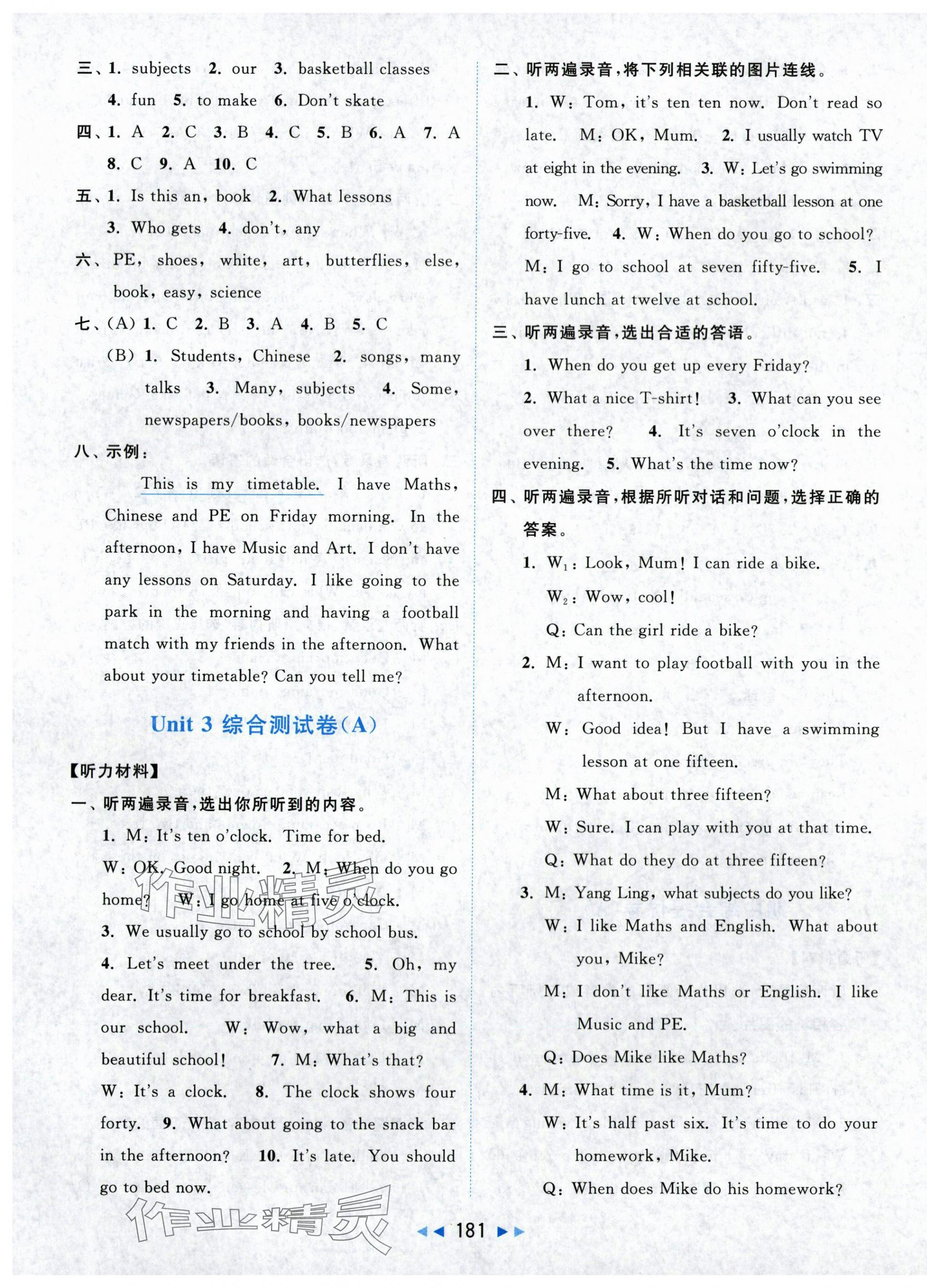 2024年亮點(diǎn)給力大試卷四年級(jí)英語(yǔ)下冊(cè)譯林版 第7頁(yè)