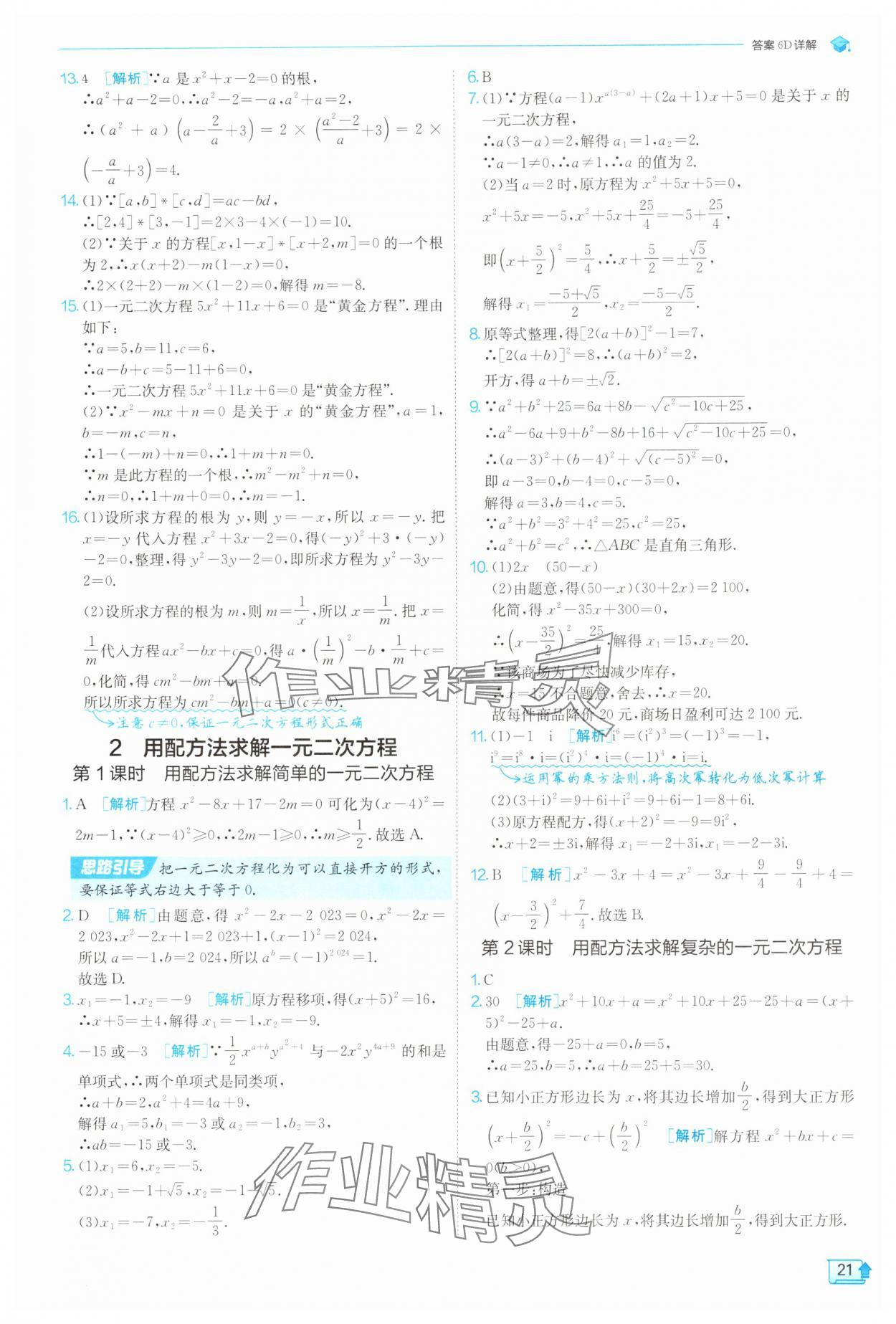2025年實(shí)驗(yàn)班提優(yōu)訓(xùn)練九年級(jí)數(shù)學(xué)上冊(cè)北師大版 第21頁(yè)