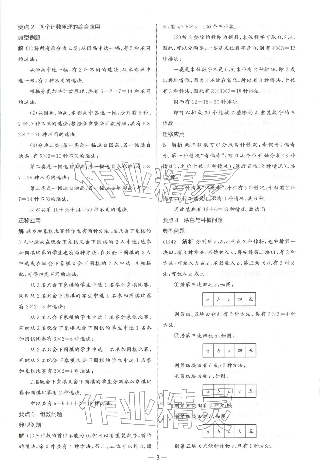 2025年同步练习册人民教育出版社高中数学选择性必修第二册人教版B专版 第2页