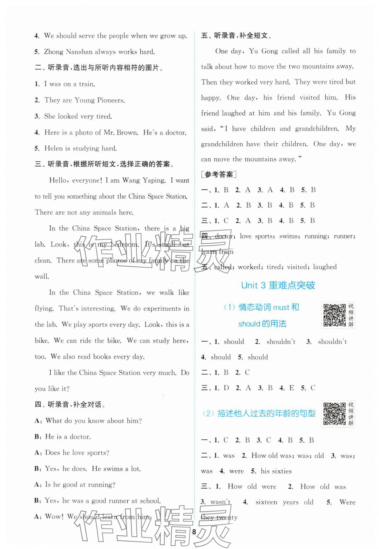 2025年拔尖特訓(xùn)五年級(jí)英語(yǔ)下冊(cè)閩教版 第8頁(yè)
