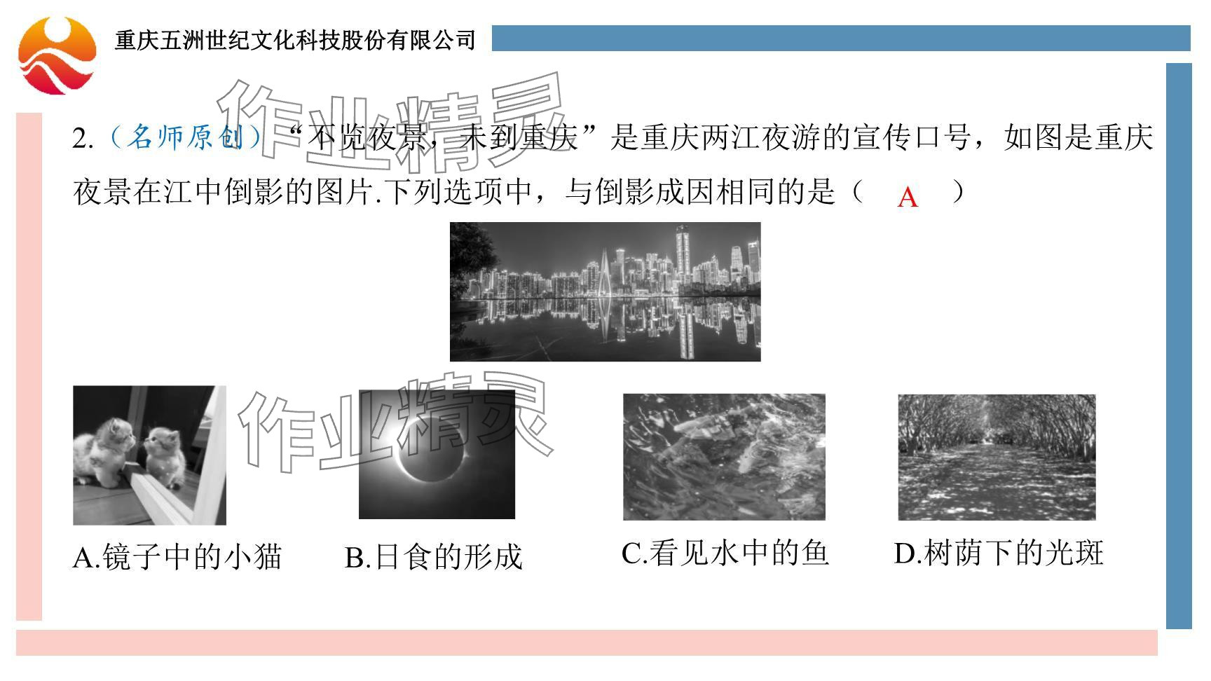 2024年重慶市中考試題分析與復(fù)習(xí)指導(dǎo)物理 參考答案第80頁