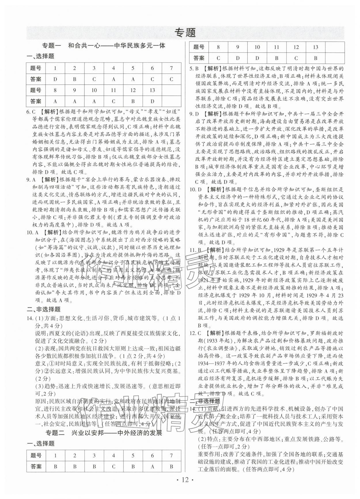 2026年名師導(dǎo)航中考總復(fù)習(xí)歷史深圳專(zhuān)版&nbsp;第12頁(yè)