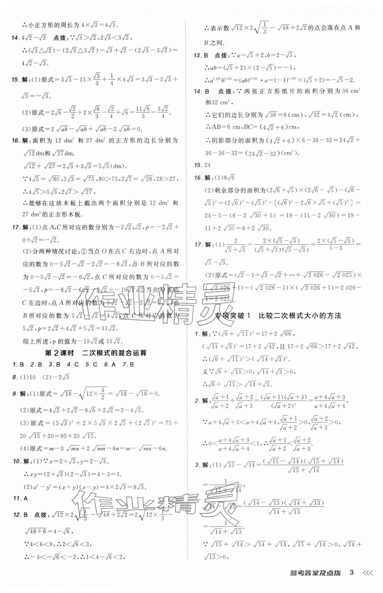 2025年點撥訓(xùn)練八年級數(shù)學(xué)下冊人教版 第3頁