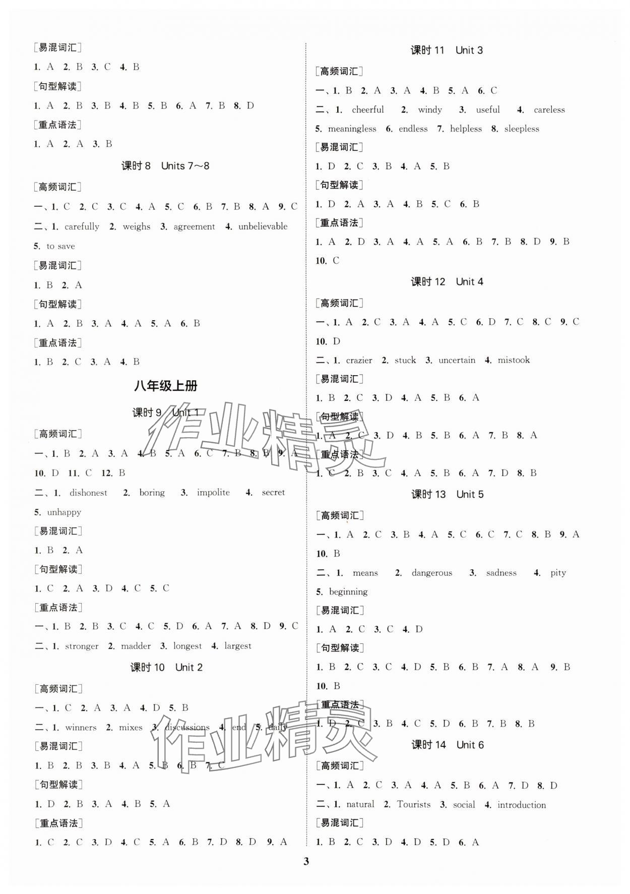 2025年通城1典中考复习方略英语宿迁专版 参考答案第2页