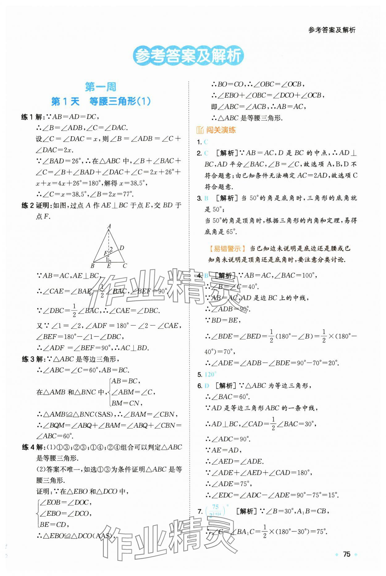 2025年一本預備新初二八年級數學下冊北師大版 第1頁