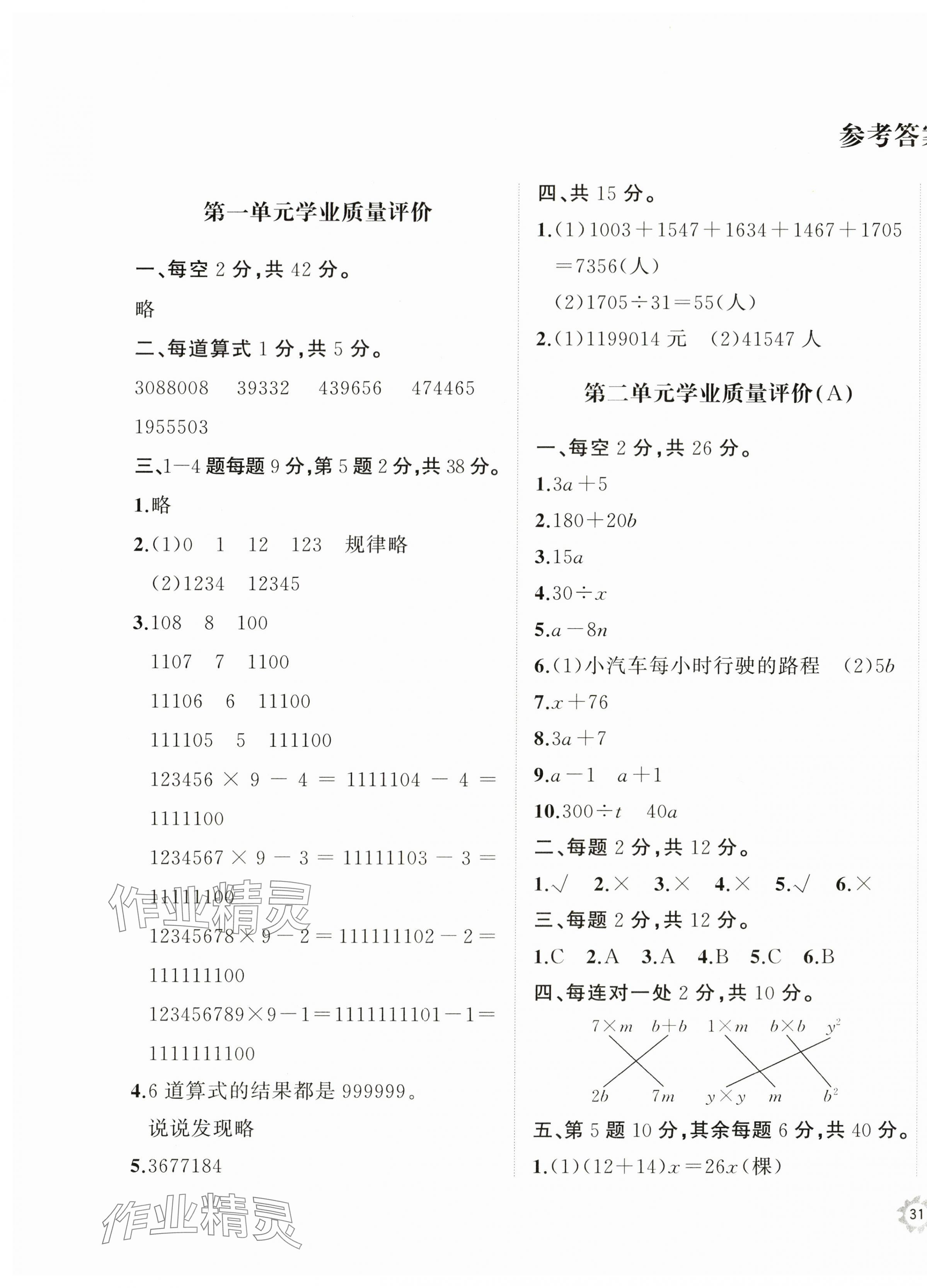 2024年精练课堂分层作业四年级数学下册青岛版 第1页