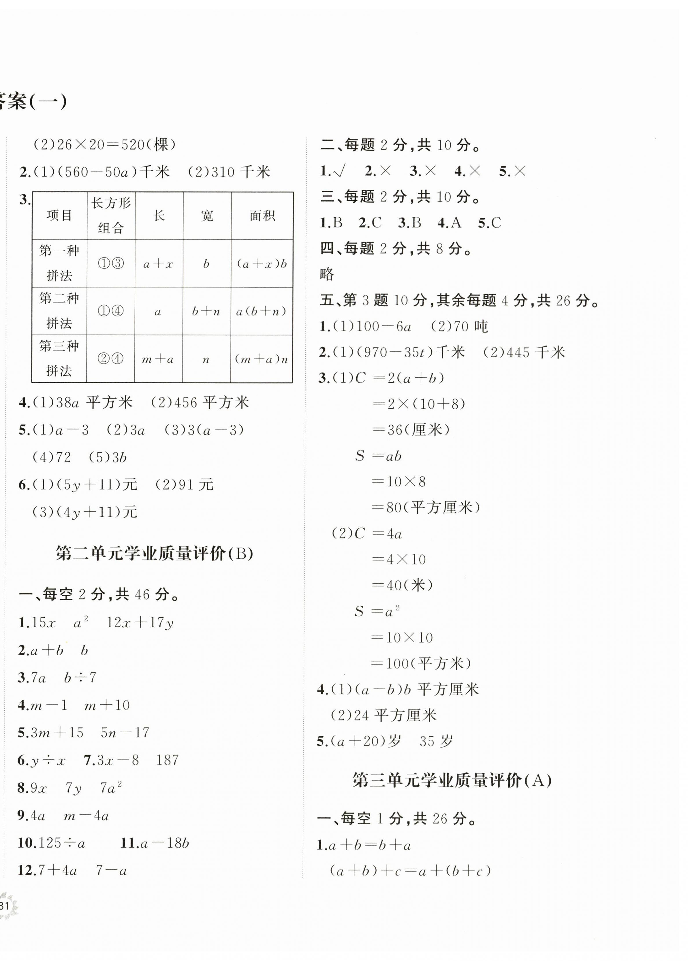 2024年精练课堂分层作业四年级数学下册青岛版 第2页