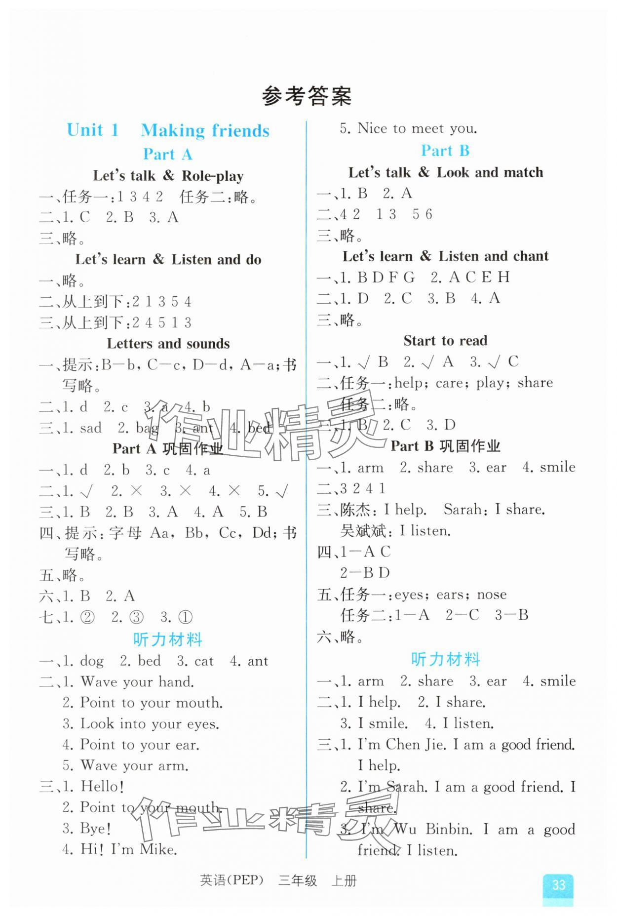 2025年人教金学典同步解析与测评三年级英语上册人教版云南专版 第1页