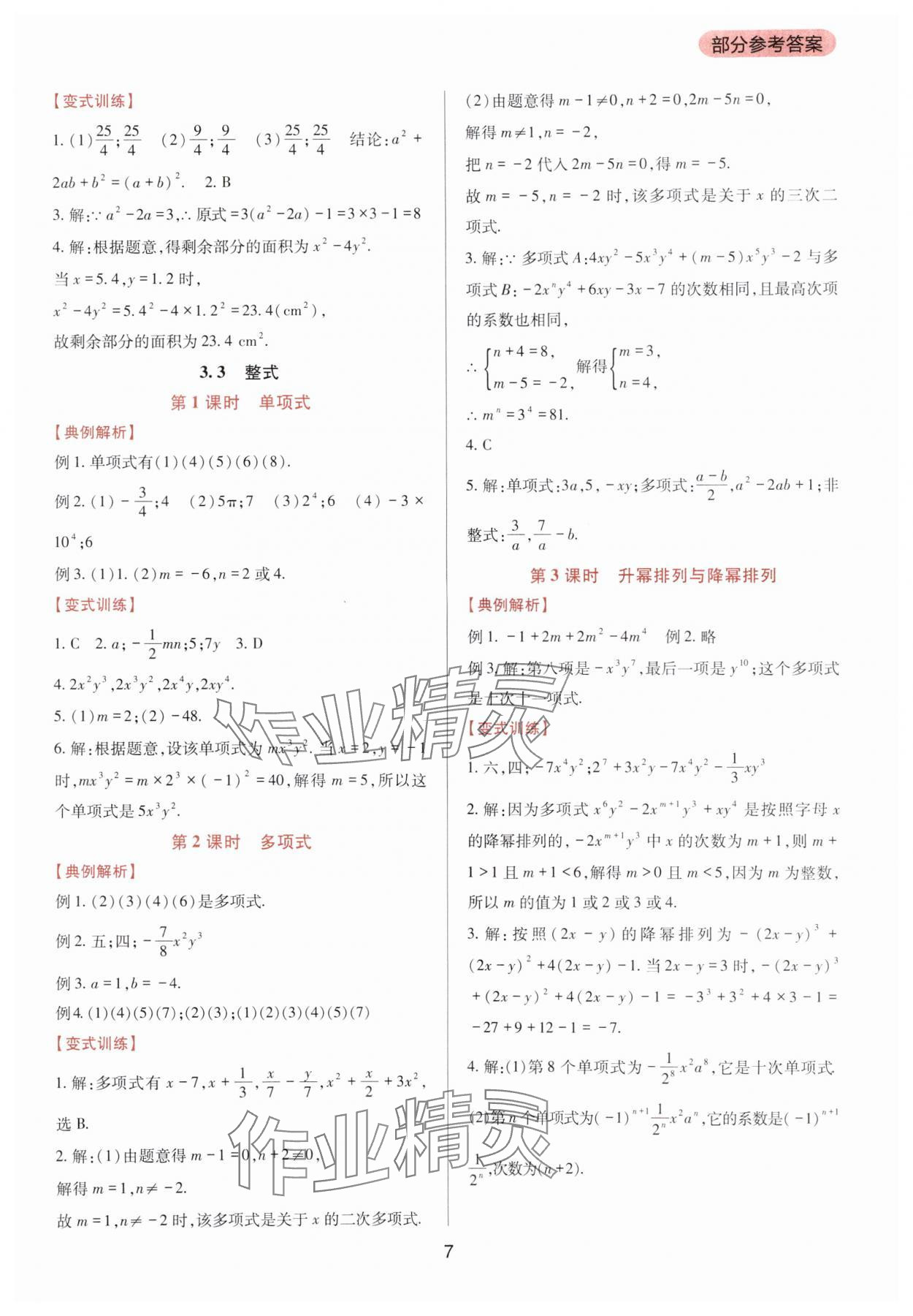 2023年新课程实践与探究丛书七年级数学上册华师大版 第7页