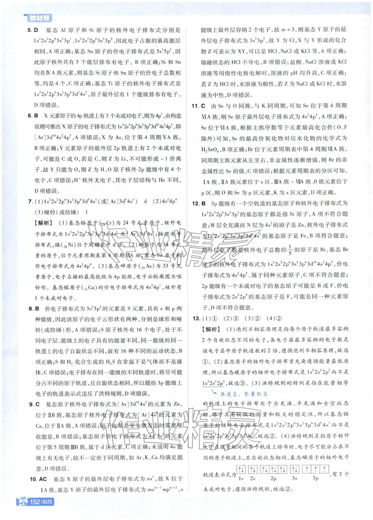 2025年教材帮高中化学选择性必修第二册鲁科版 第4页