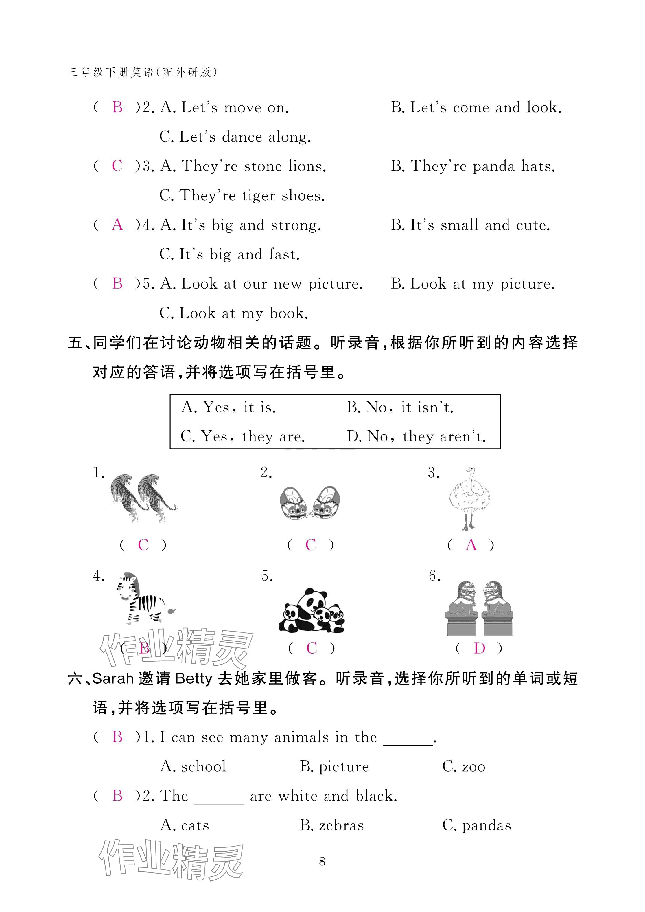 2025年作業(yè)本江西教育出版社三年級英語下冊外研版 參考答案第8頁