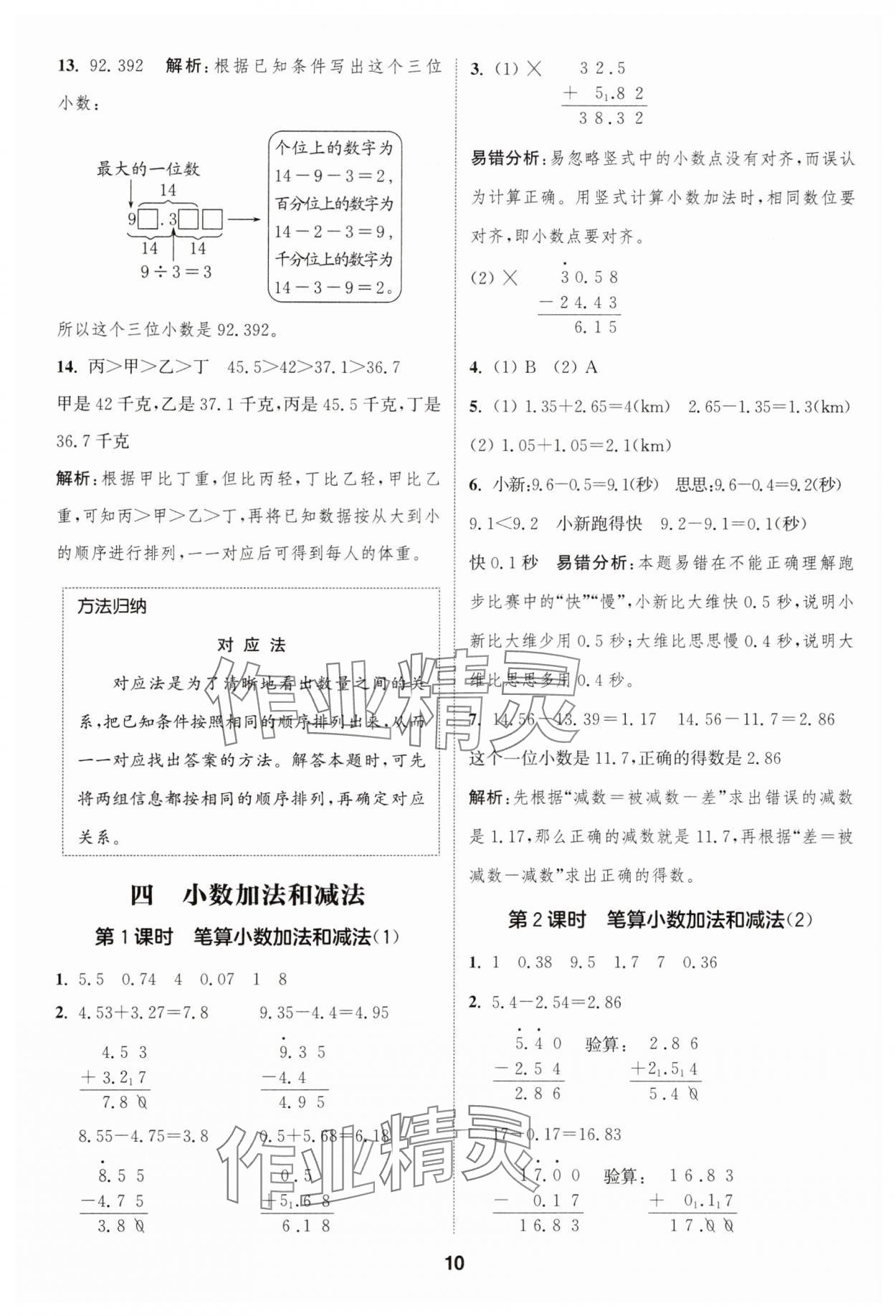 2025年通城学典课时作业本五年级数学上册苏教版 第10页