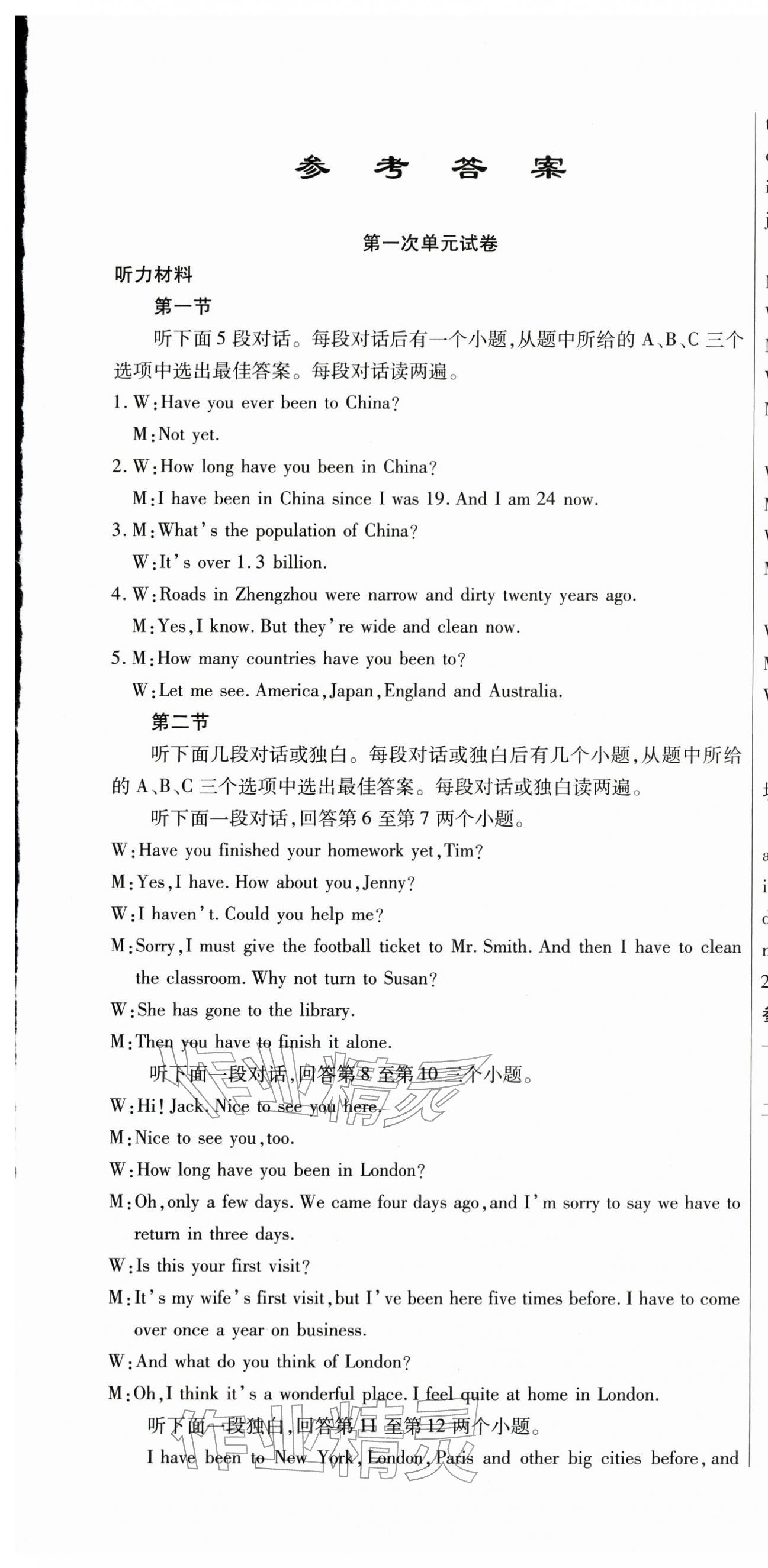 2025年全程测评试卷九年级英语全一册仁爱版 参考答案第1页